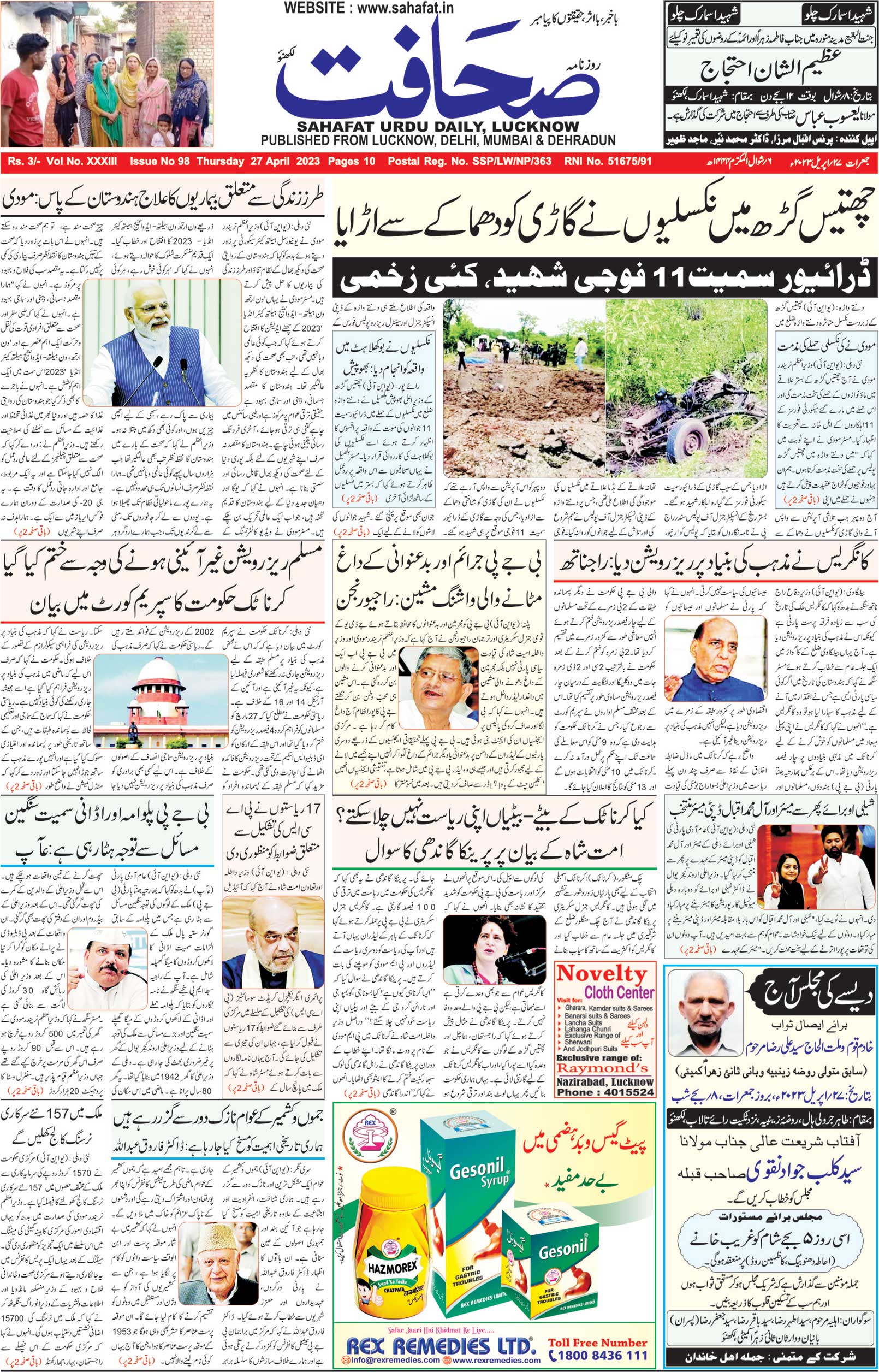 The Sahafat Urdu Daily, Published From Lucknow, Uttar Pradesh India, Bharat, Hindustan, Urd Newspaper, Urdu Akhbar, Urdu Epaper