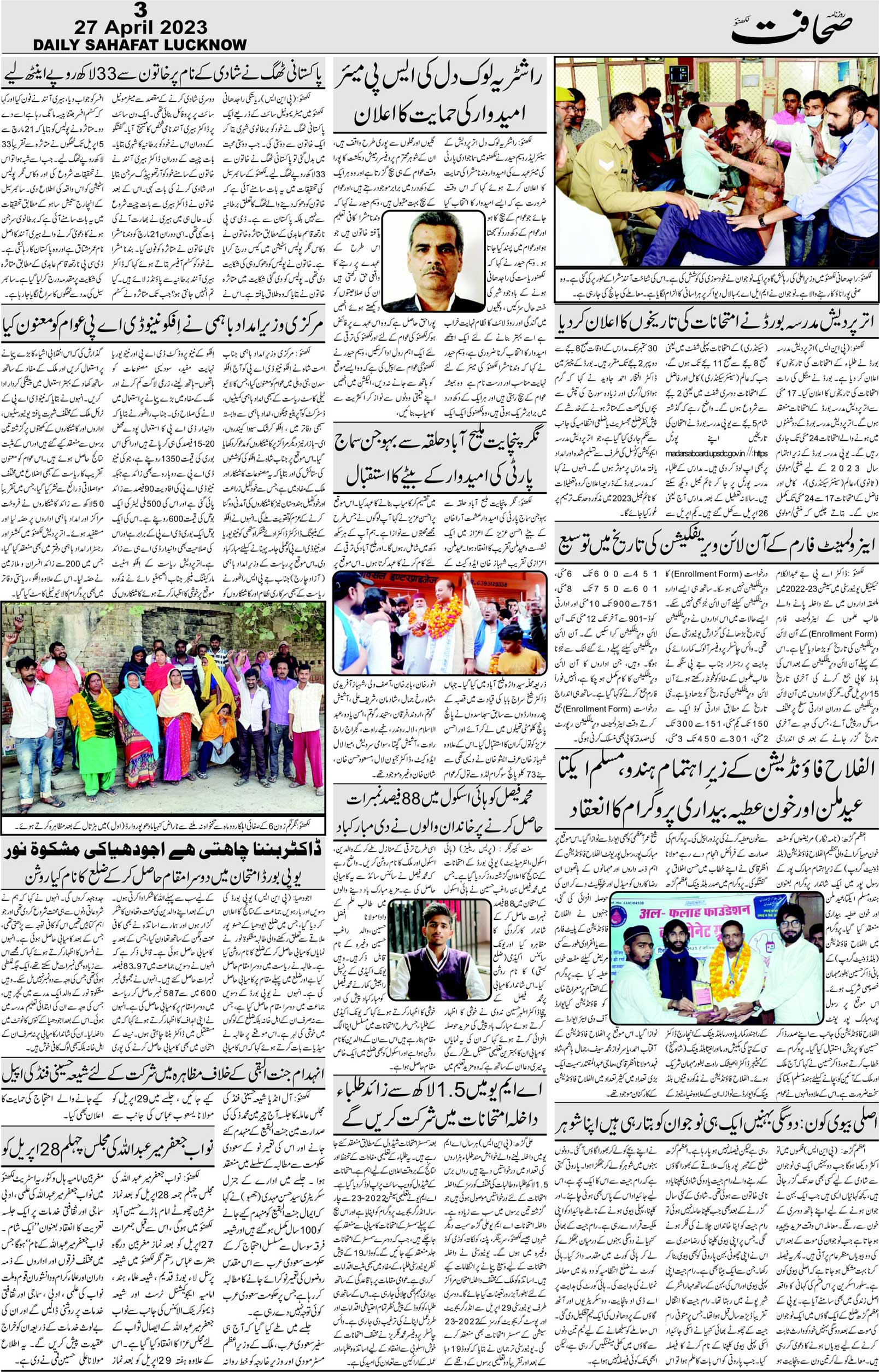 The Sahafat Urdu Daily, Published From Lucknow, Uttar Pradesh India, Bharat, Hindustan, Urd Newspaper, Urdu Akhbar, Urdu Epaper