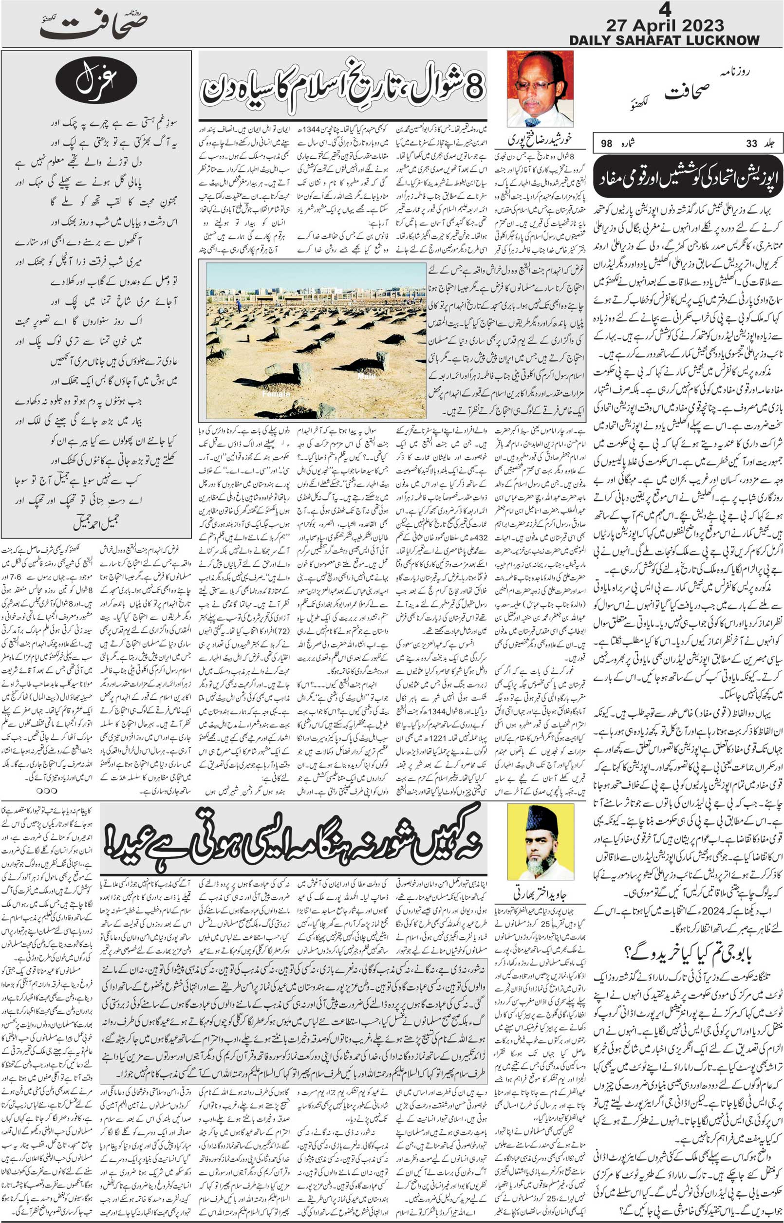 The Sahafat Urdu Daily, Published From Lucknow, Uttar Pradesh India, Bharat, Hindustan, Urd Newspaper, Urdu Akhbar, Urdu Epaper
