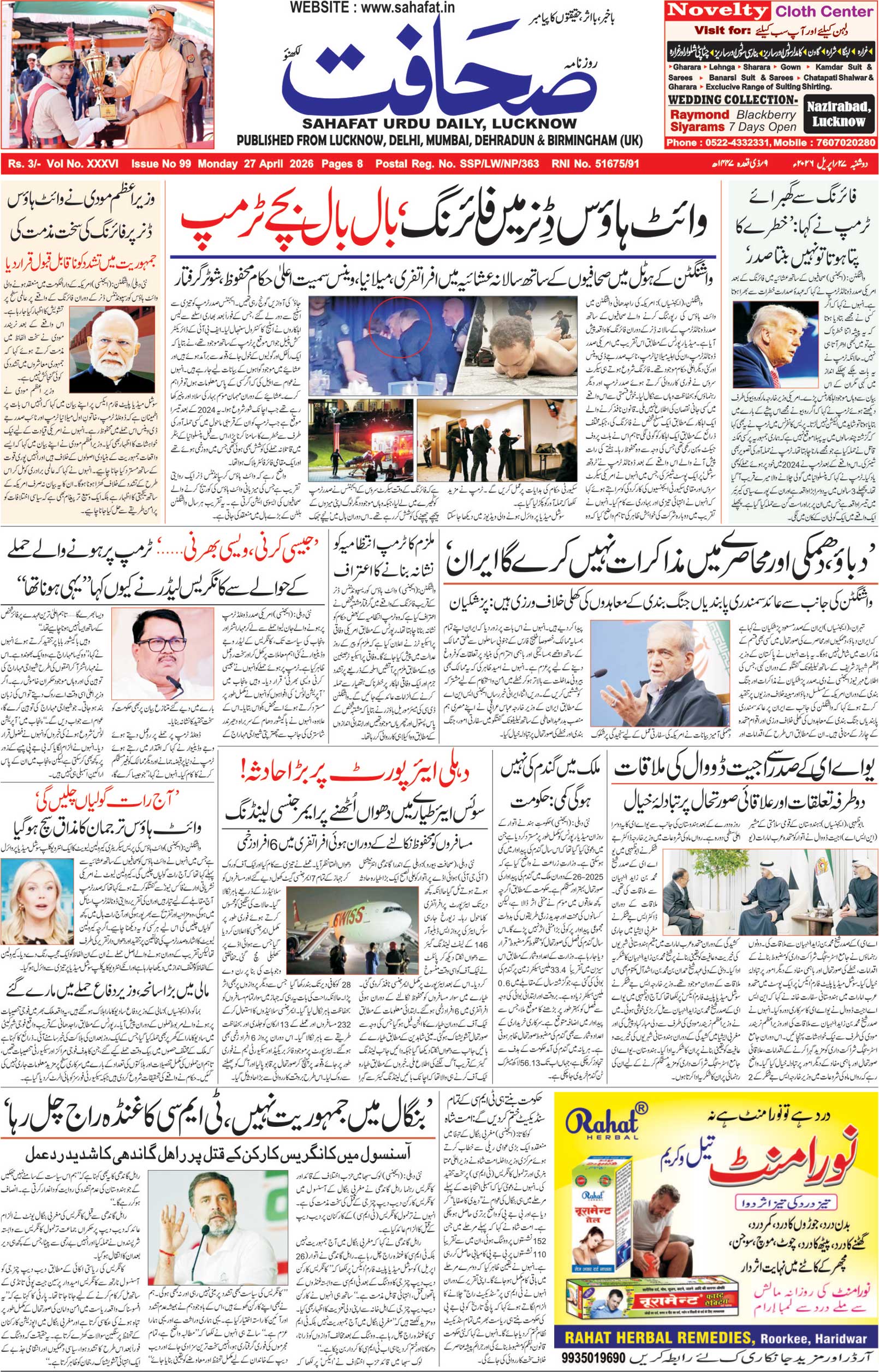 The Sahafat Urdu Daily, Published From Lucknow, Uttar Pradesh India, Bharat, Hindustan, Urd Newspaper, Urdu Akhbar, Urdu Epaper