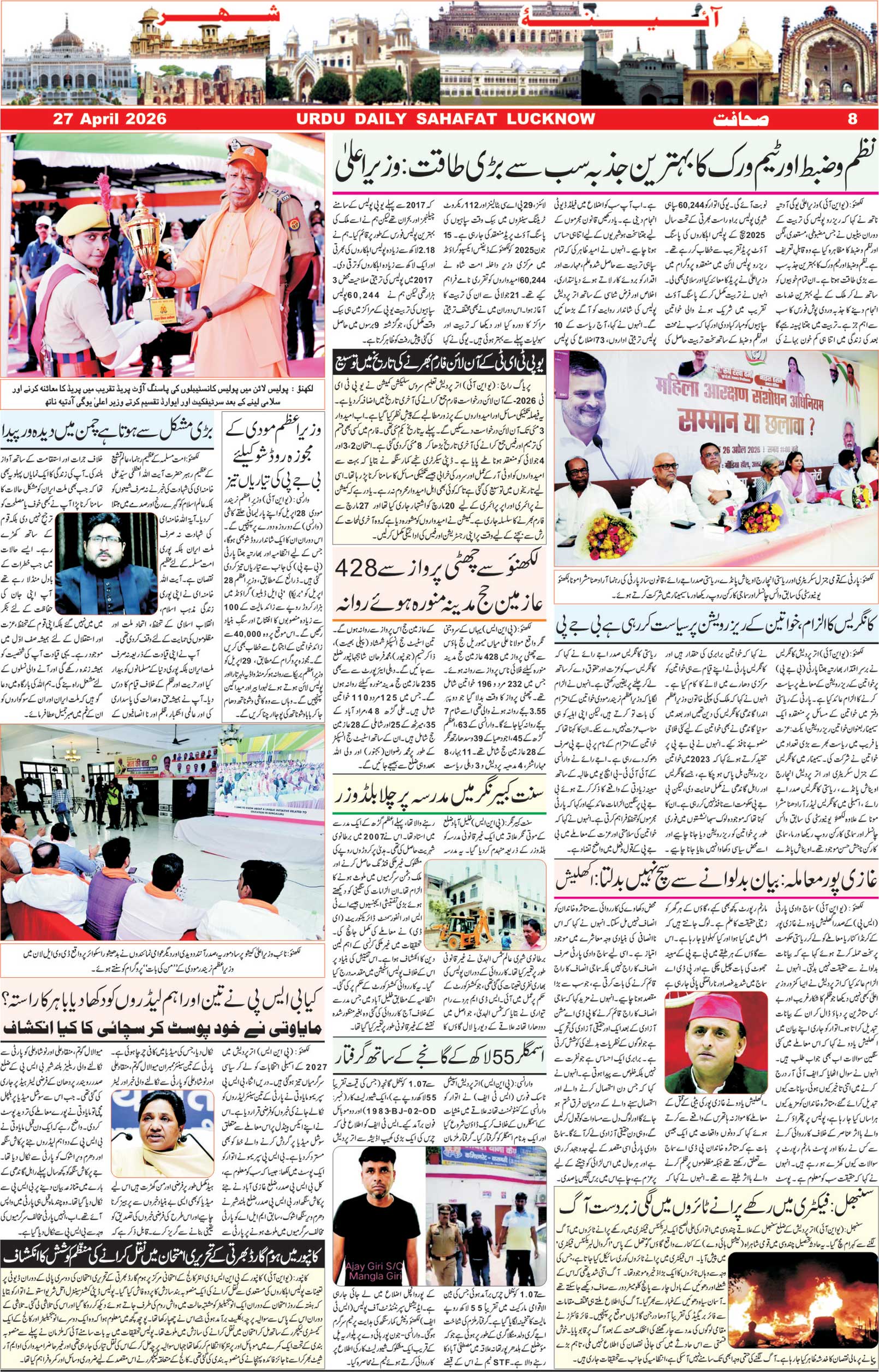 The Sahafat Urdu Daily, Published From Lucknow, Uttar Pradesh India, Bharat, Hindustan, Urd Newspaper, Urdu Akhbar, Urdu Epaper