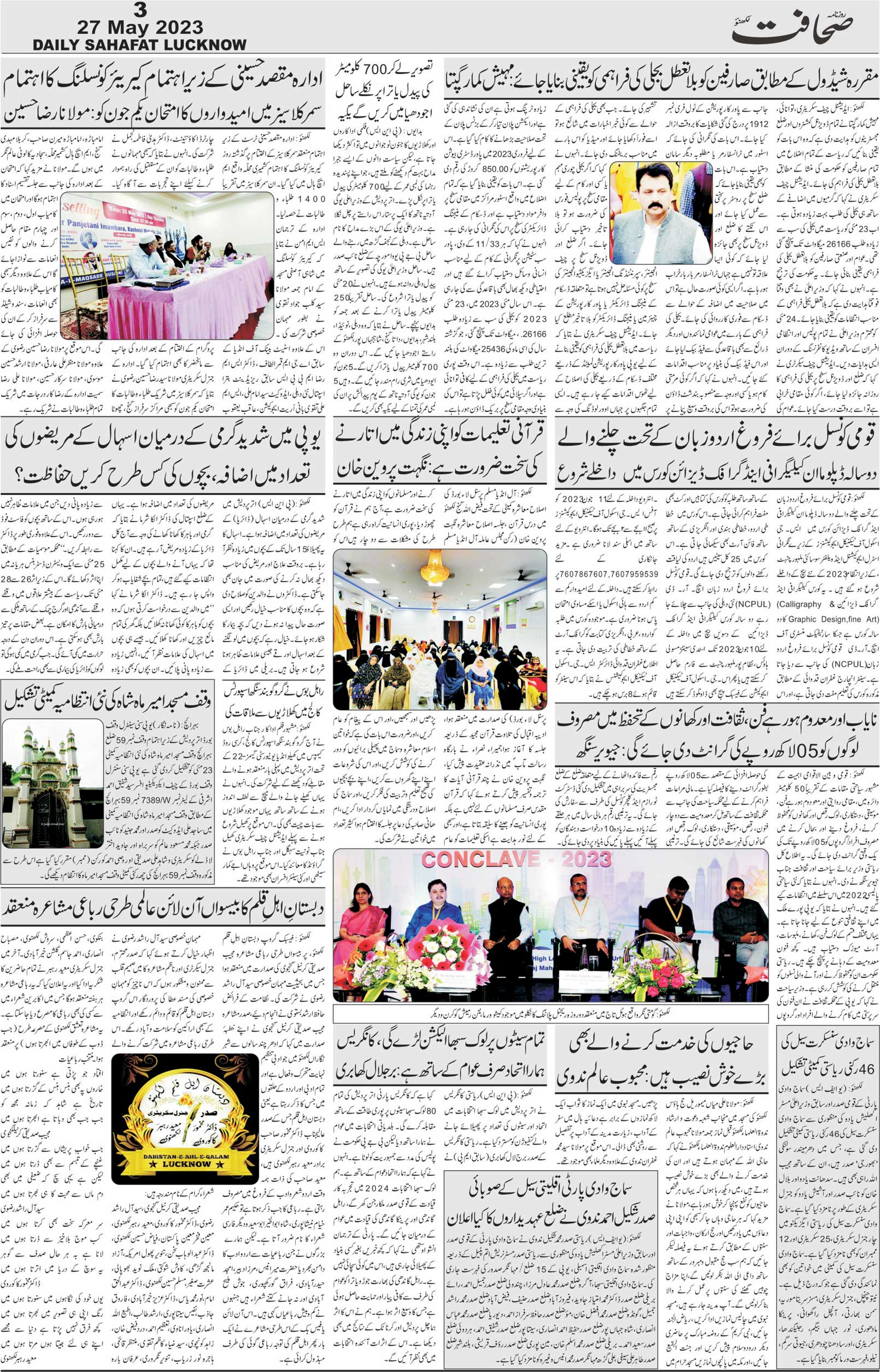 The Sahafat Urdu Daily, Published From Lucknow, Uttar Pradesh India, Bharat, Hindustan, Urd Newspaper, Urdu Akhbar, Urdu Epaper