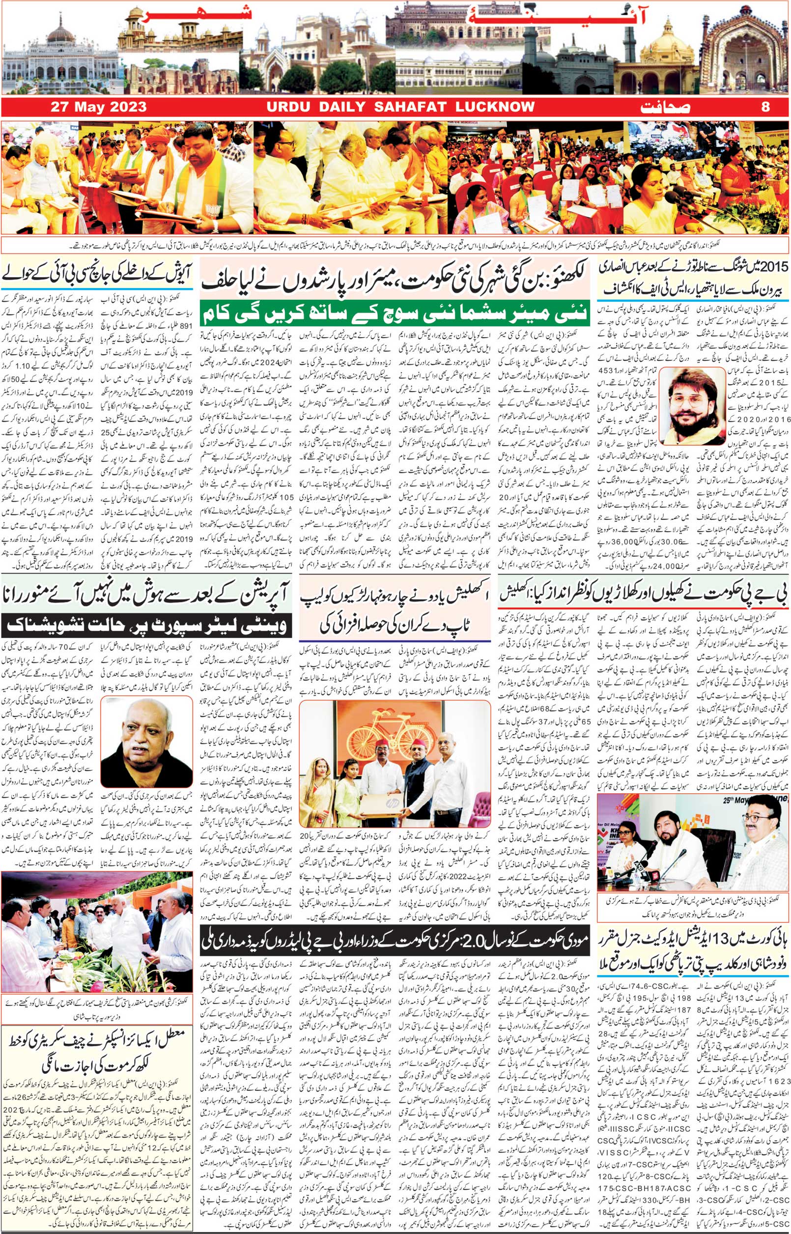The Sahafat Urdu Daily, Published From Lucknow, Uttar Pradesh India, Bharat, Hindustan, Urd Newspaper, Urdu Akhbar, Urdu Epaper