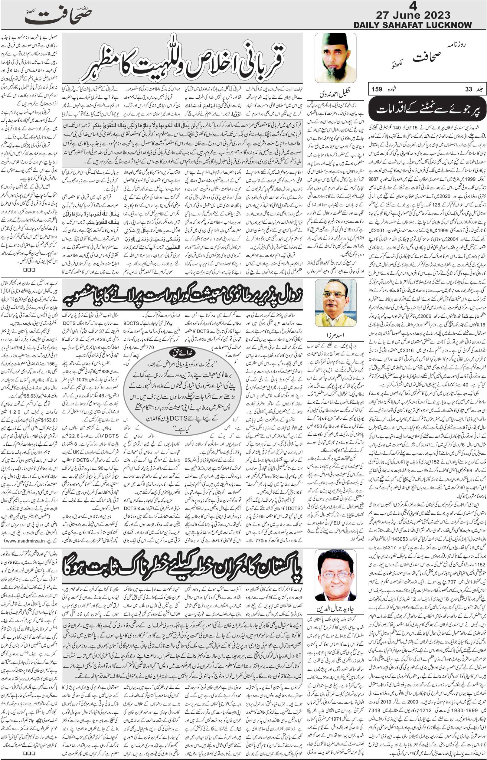 The Sahafat Urdu Daily, Published From Lucknow, Uttar Pradesh India, Bharat, Hindustan, Urd Newspaper, Urdu Akhbar, Urdu Epaper