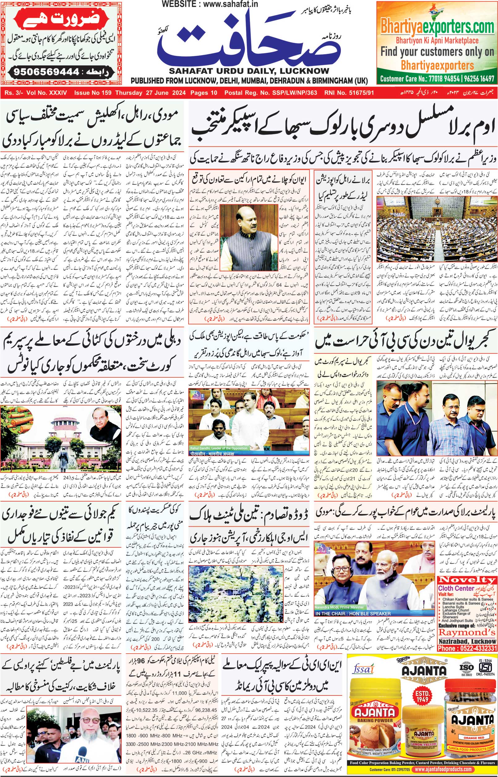 The Sahafat Urdu Daily, Published From Lucknow, Uttar Pradesh India, Bharat, Hindustan, Urd Newspaper, Urdu Akhbar, Urdu Epaper