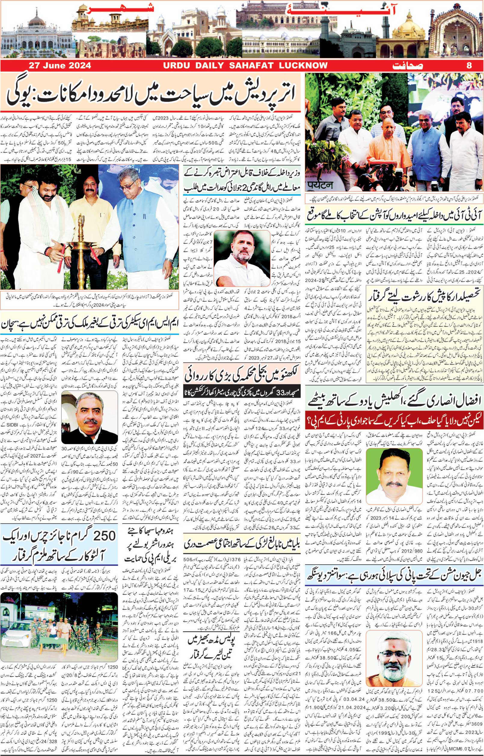The Sahafat Urdu Daily, Published From Lucknow, Uttar Pradesh India, Bharat, Hindustan, Urd Newspaper, Urdu Akhbar, Urdu Epaper