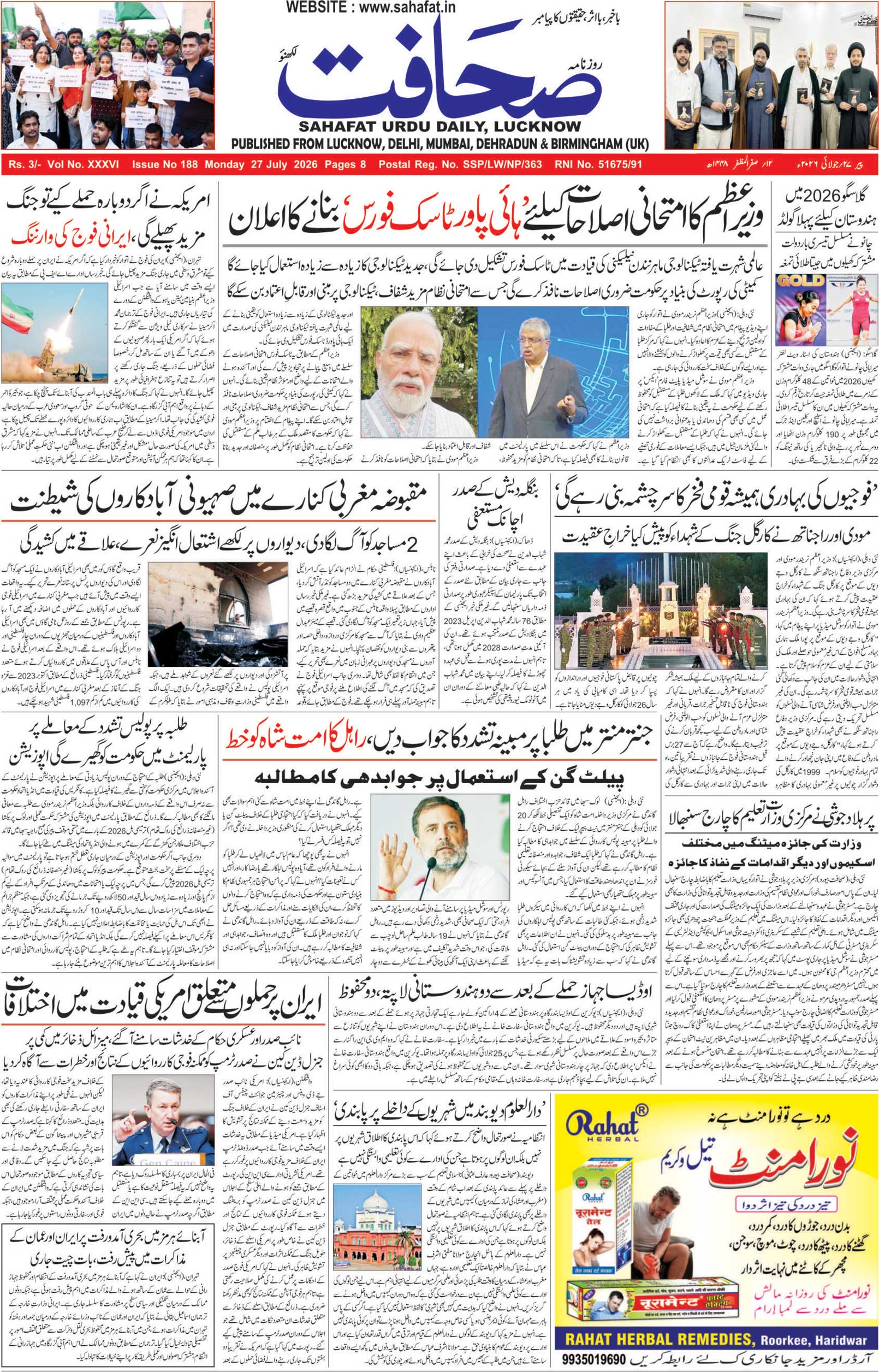 The Sahafat Urdu Daily, Published From Lucknow, Uttar Pradesh India, Bharat, Hindustan, Urd Newspaper, Urdu Akhbar, Urdu Epaper