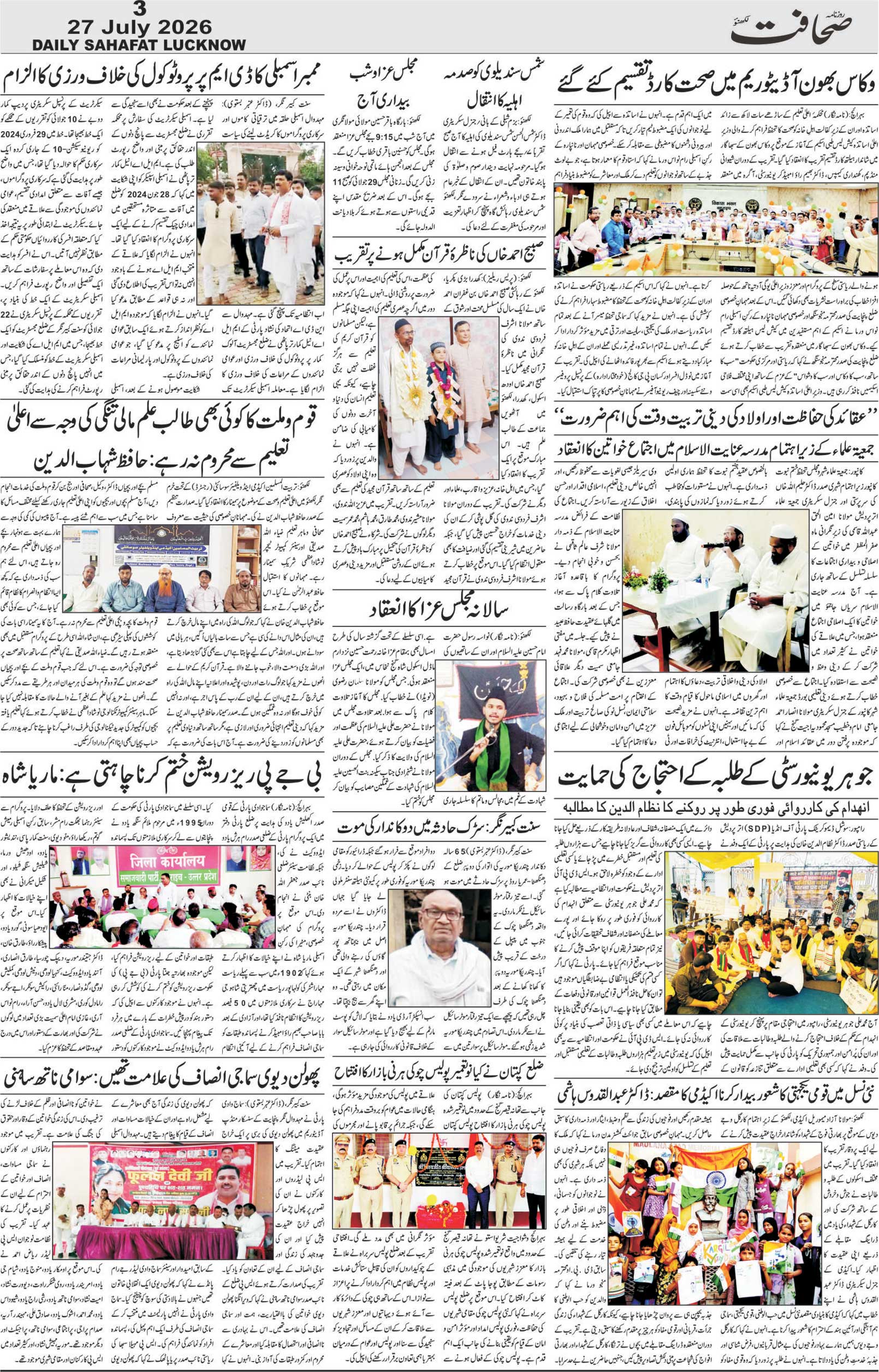 The Sahafat Urdu Daily, Published From Lucknow, Uttar Pradesh India, Bharat, Hindustan, Urd Newspaper, Urdu Akhbar, Urdu Epaper
