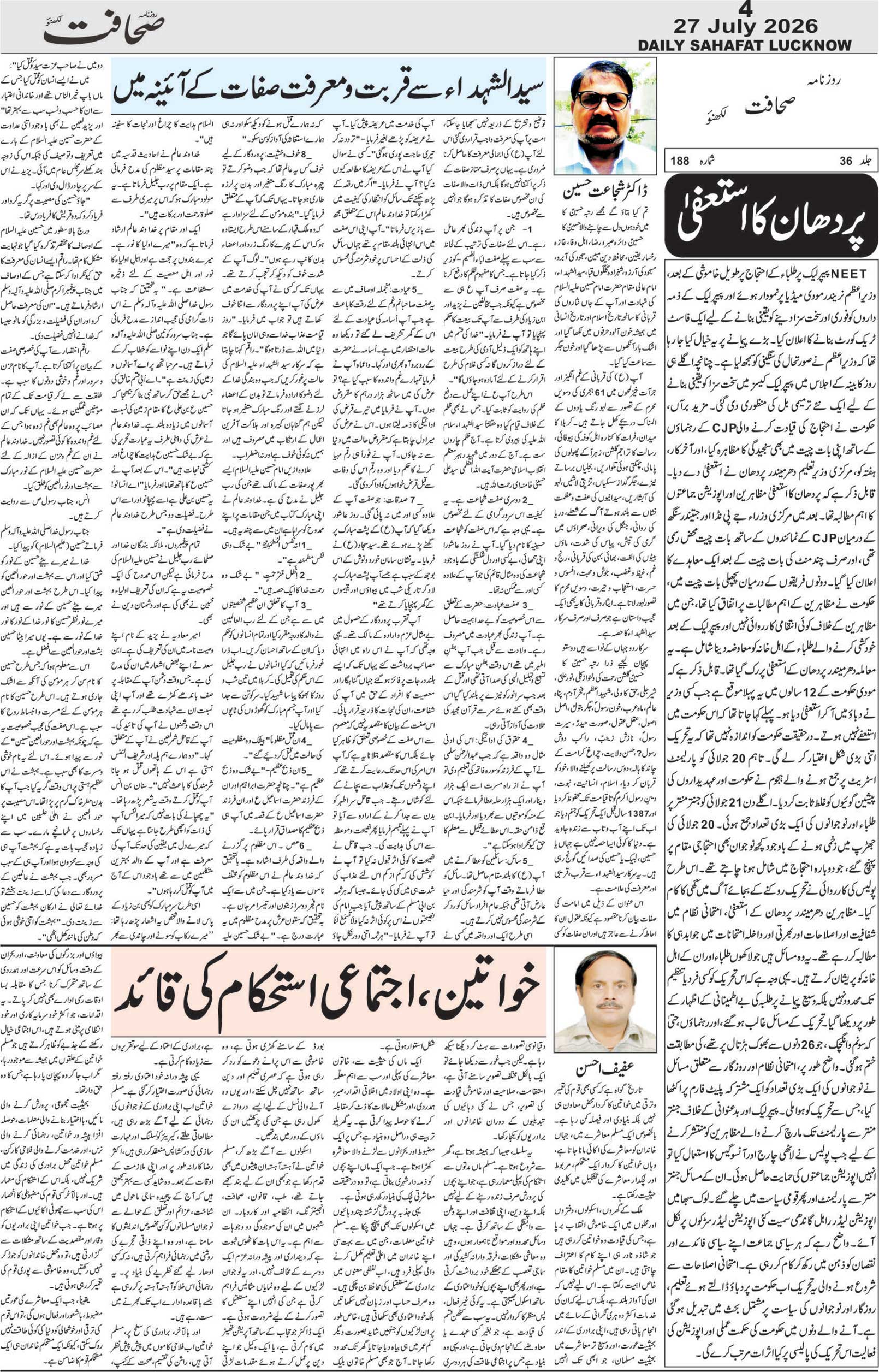 The Sahafat Urdu Daily, Published From Lucknow, Uttar Pradesh India, Bharat, Hindustan, Urd Newspaper, Urdu Akhbar, Urdu Epaper