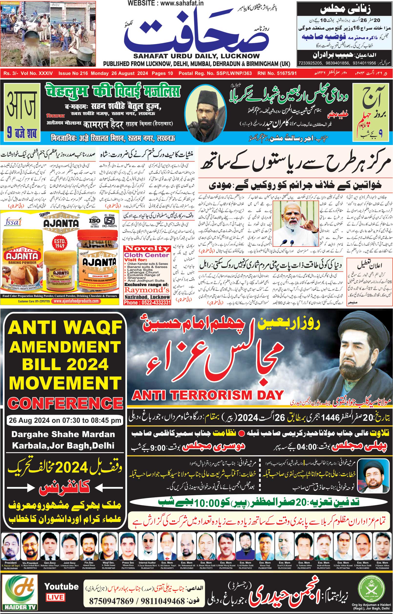 The Sahafat Urdu Daily, Published From Lucknow, Uttar Pradesh India, Bharat, Hindustan, Urd Newspaper, Urdu Akhbar, Urdu Epaper