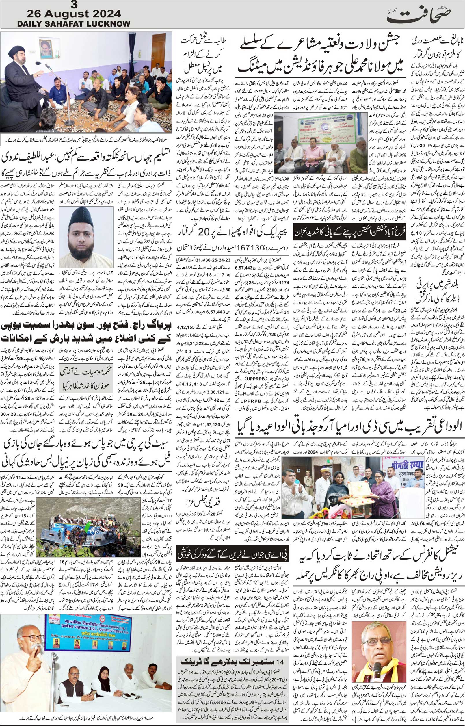 The Sahafat Urdu Daily, Published From Lucknow, Uttar Pradesh India, Bharat, Hindustan, Urd Newspaper, Urdu Akhbar, Urdu Epaper