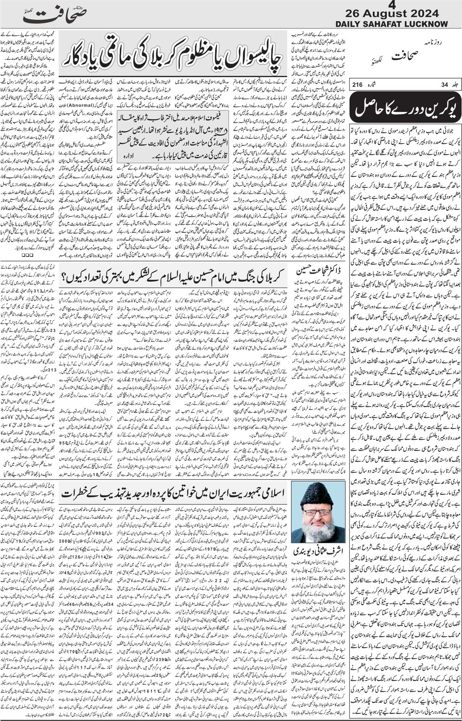 The Sahafat Urdu Daily, Published From Lucknow, Uttar Pradesh India, Bharat, Hindustan, Urd Newspaper, Urdu Akhbar, Urdu Epaper