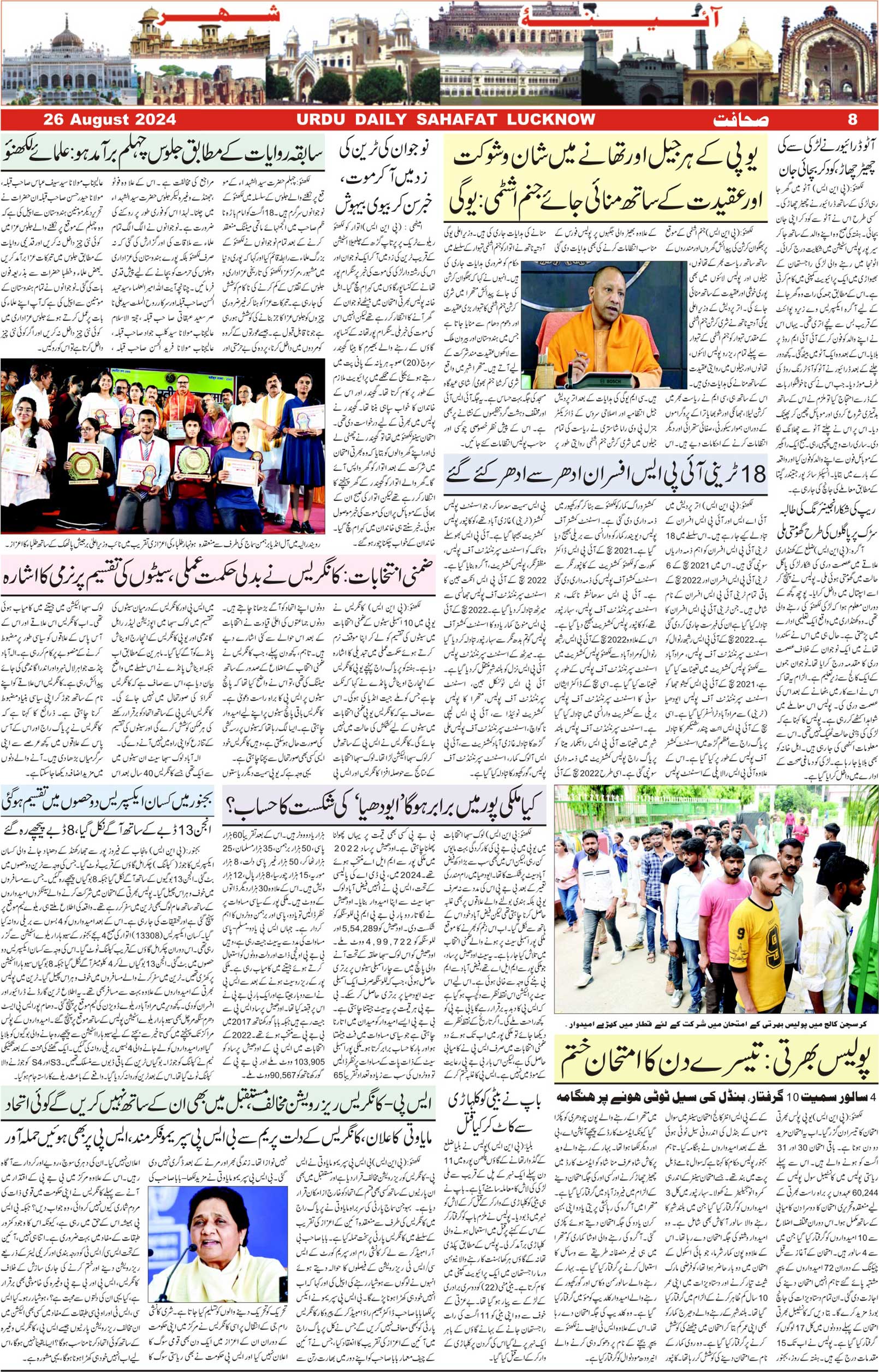 The Sahafat Urdu Daily, Published From Lucknow, Uttar Pradesh India, Bharat, Hindustan, Urd Newspaper, Urdu Akhbar, Urdu Epaper
