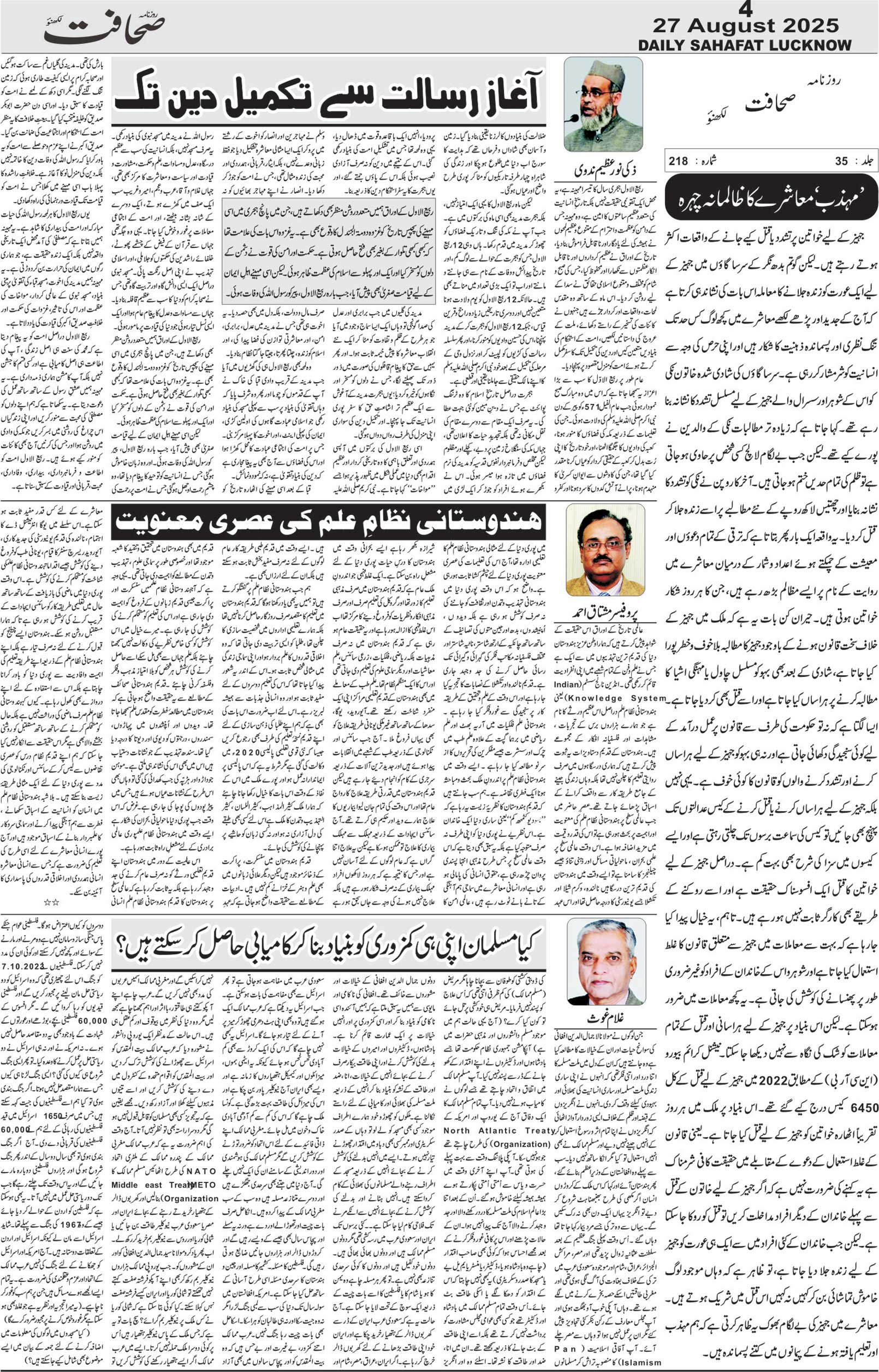 The Sahafat Urdu Daily, Published From Lucknow, Uttar Pradesh India, Bharat, Hindustan, Urd Newspaper, Urdu Akhbar, Urdu Epaper