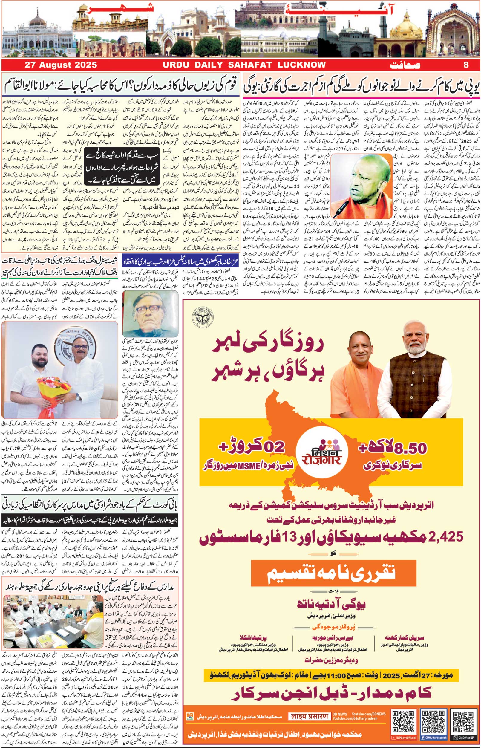 The Sahafat Urdu Daily, Published From Lucknow, Uttar Pradesh India, Bharat, Hindustan, Urd Newspaper, Urdu Akhbar, Urdu Epaper