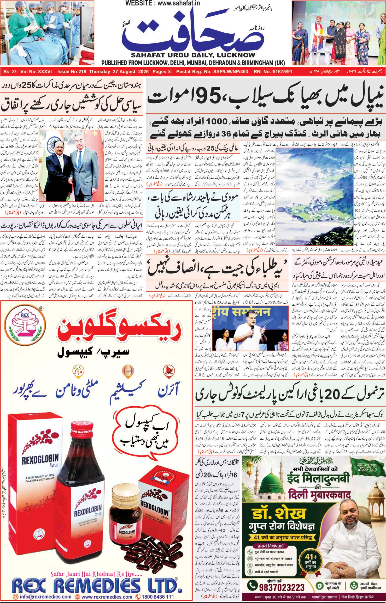 The Sahafat Urdu Daily, Published From Lucknow, Uttar Pradesh India, Bharat, Hindustan, Urd Newspaper, Urdu Akhbar, Urdu Epaper
