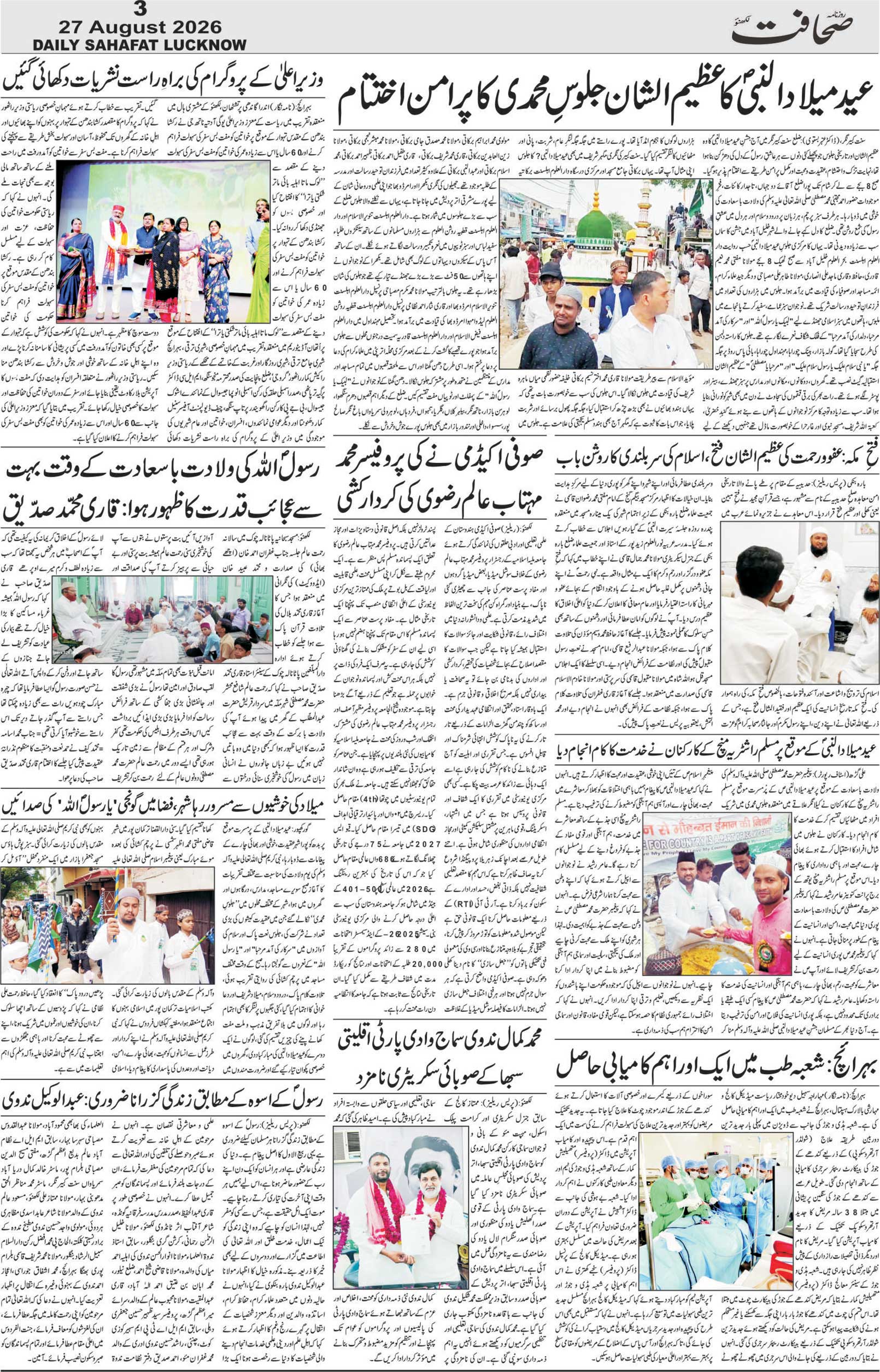 The Sahafat Urdu Daily, Published From Lucknow, Uttar Pradesh India, Bharat, Hindustan, Urd Newspaper, Urdu Akhbar, Urdu Epaper