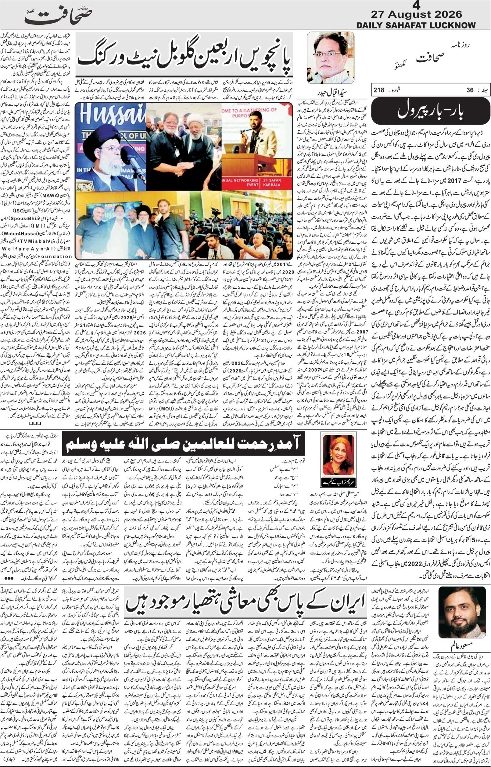 The Sahafat Urdu Daily, Published From Lucknow, Uttar Pradesh India, Bharat, Hindustan, Urd Newspaper, Urdu Akhbar, Urdu Epaper