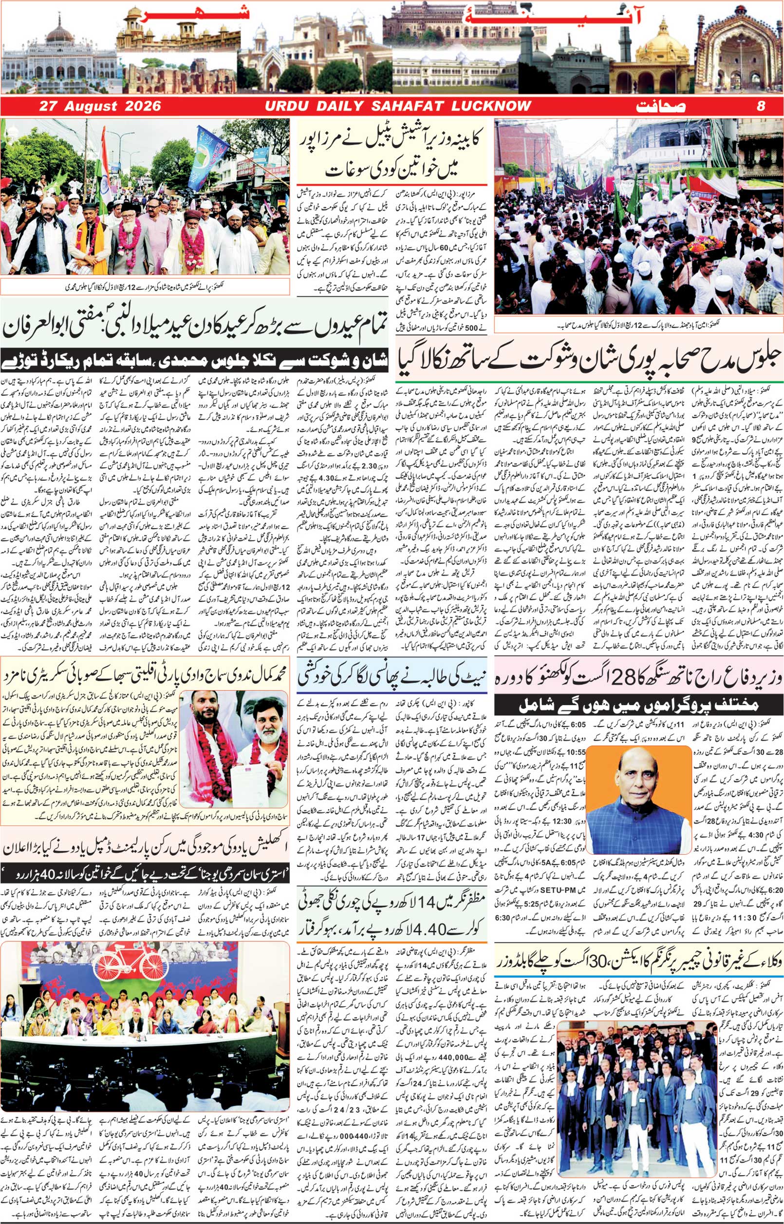 The Sahafat Urdu Daily, Published From Lucknow, Uttar Pradesh India, Bharat, Hindustan, Urd Newspaper, Urdu Akhbar, Urdu Epaper