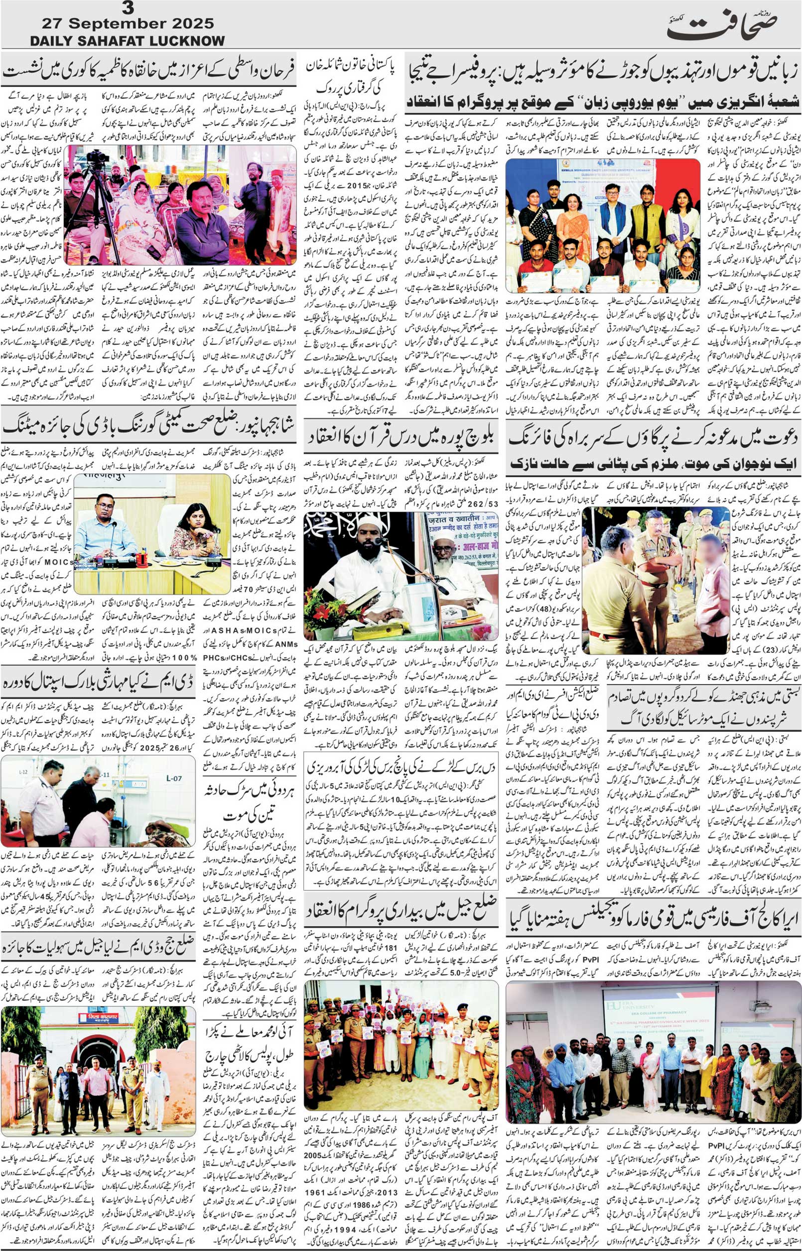 The Sahafat Urdu Daily, Published From Lucknow, Uttar Pradesh India, Bharat, Hindustan, Urd Newspaper, Urdu Akhbar, Urdu Epaper