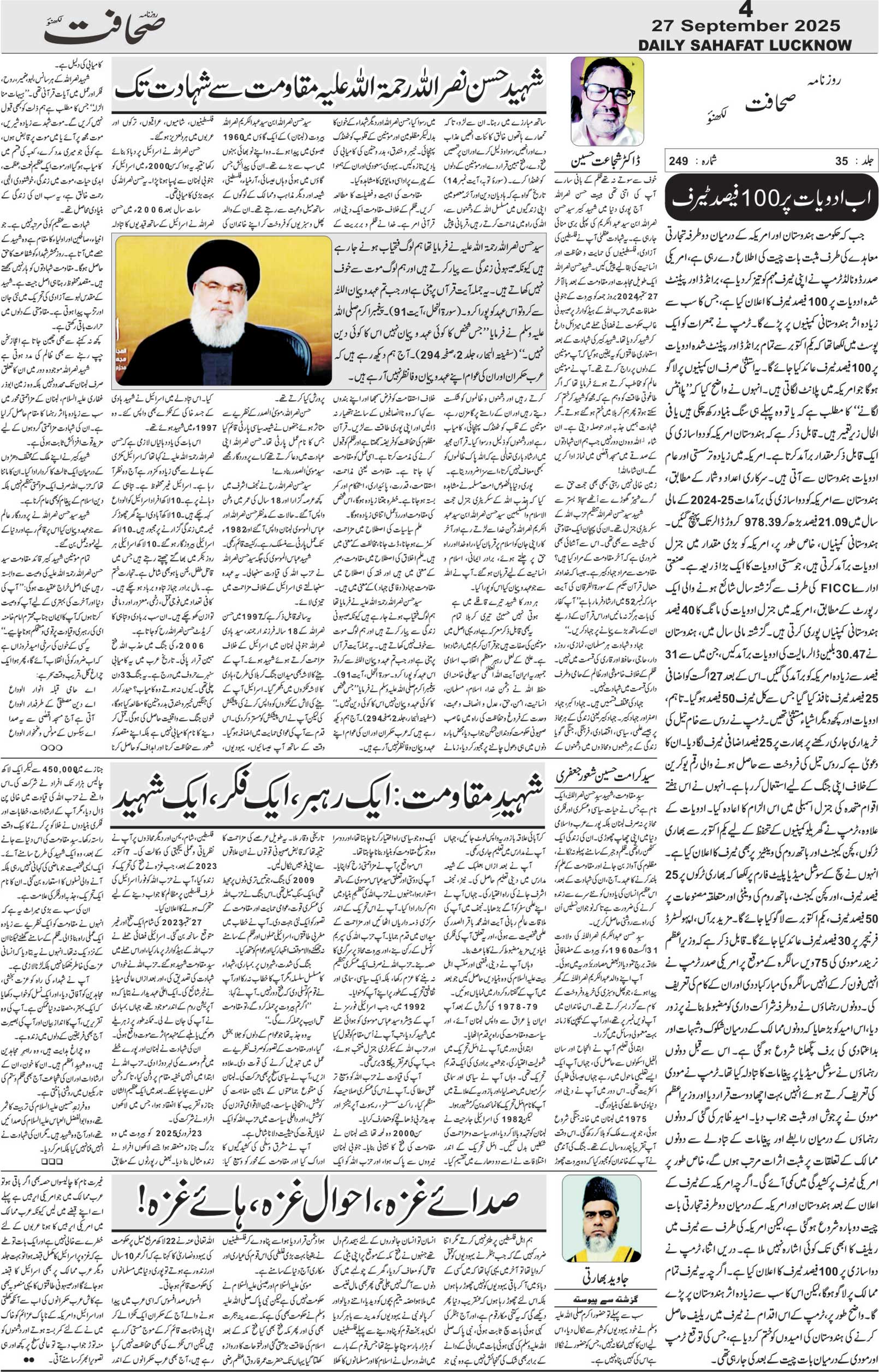 The Sahafat Urdu Daily, Published From Lucknow, Uttar Pradesh India, Bharat, Hindustan, Urd Newspaper, Urdu Akhbar, Urdu Epaper