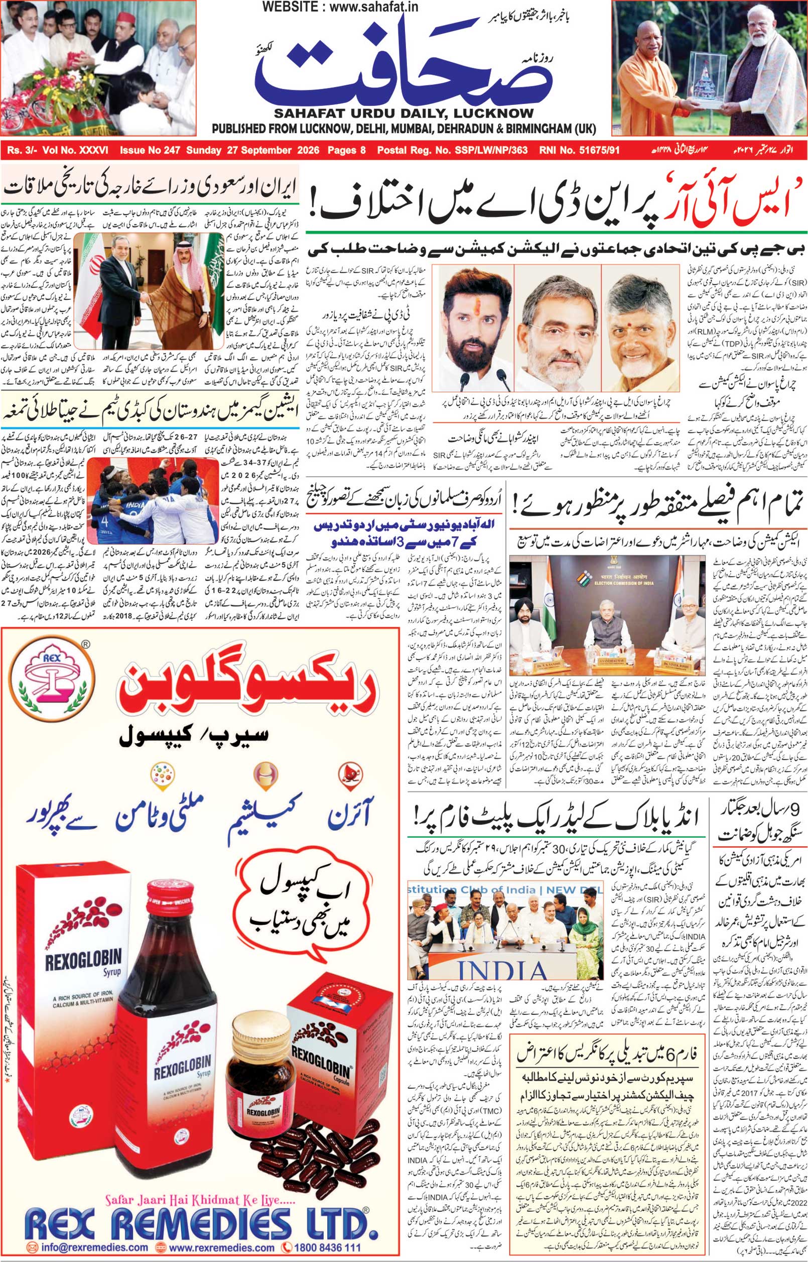 The Sahafat Urdu Daily, Published From Lucknow, Uttar Pradesh India, Bharat, Hindustan, Urd Newspaper, Urdu Akhbar, Urdu Epaper