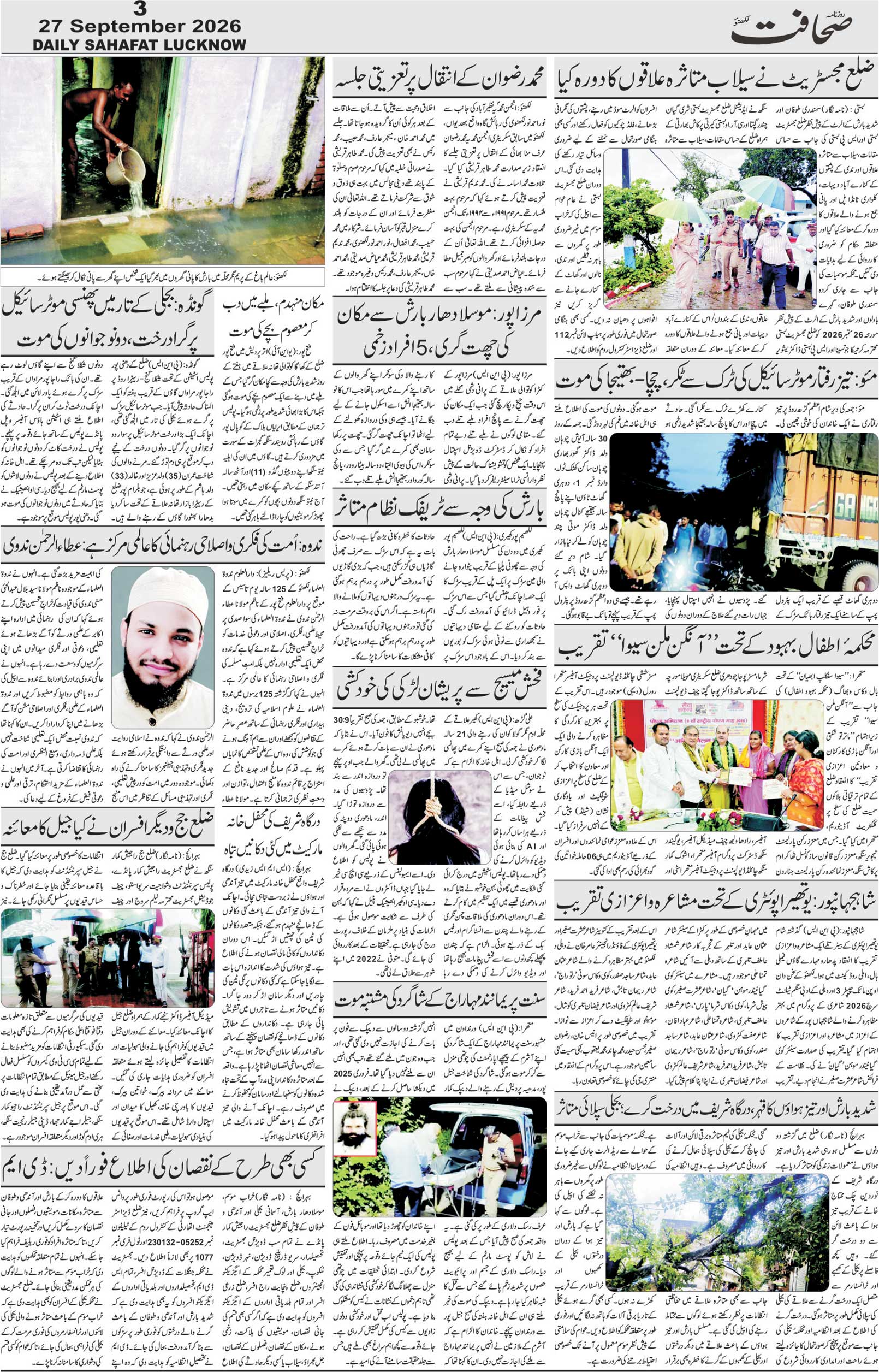 The Sahafat Urdu Daily, Published From Lucknow, Uttar Pradesh India, Bharat, Hindustan, Urd Newspaper, Urdu Akhbar, Urdu Epaper