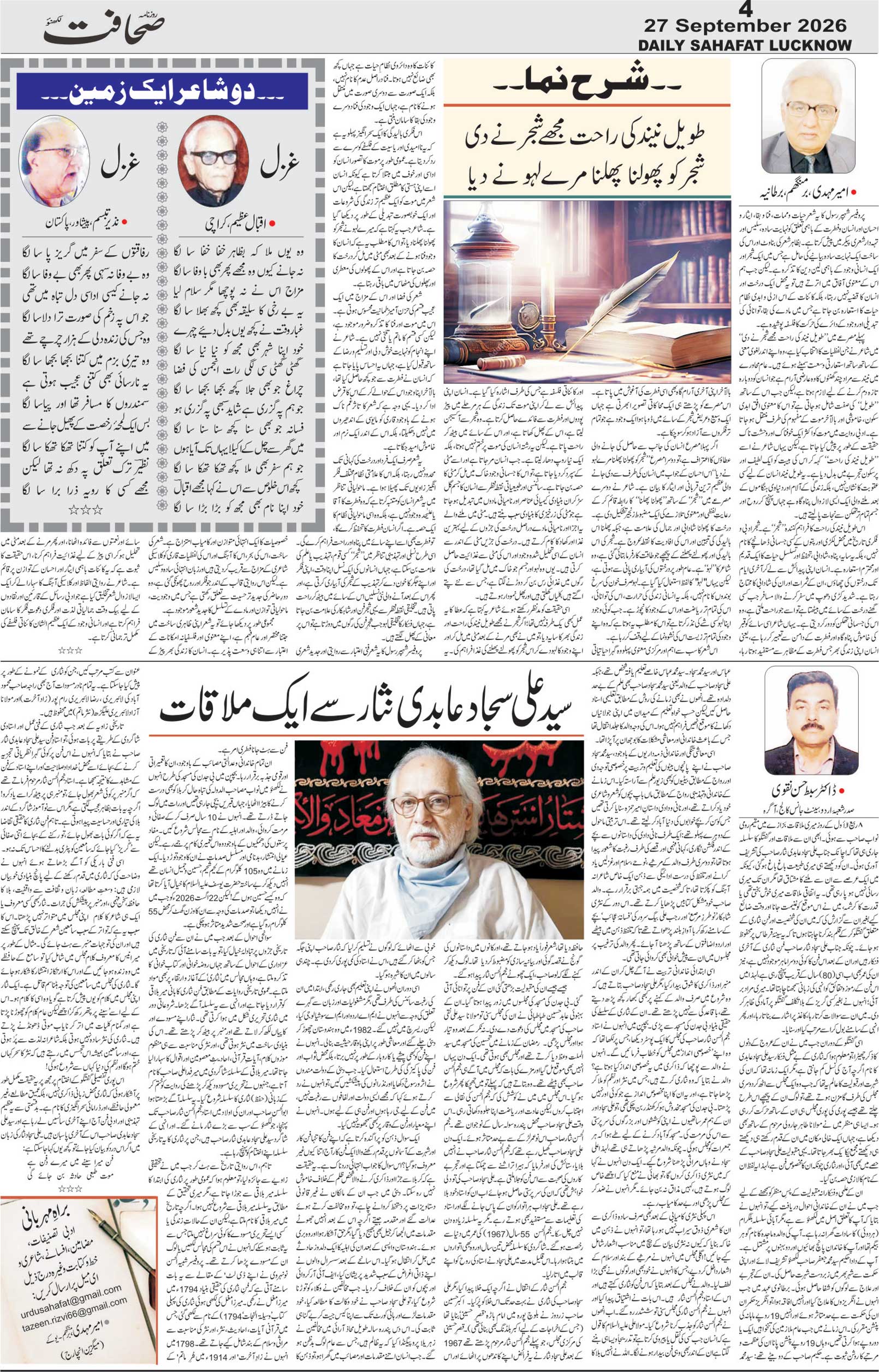 The Sahafat Urdu Daily, Published From Lucknow, Uttar Pradesh India, Bharat, Hindustan, Urd Newspaper, Urdu Akhbar, Urdu Epaper