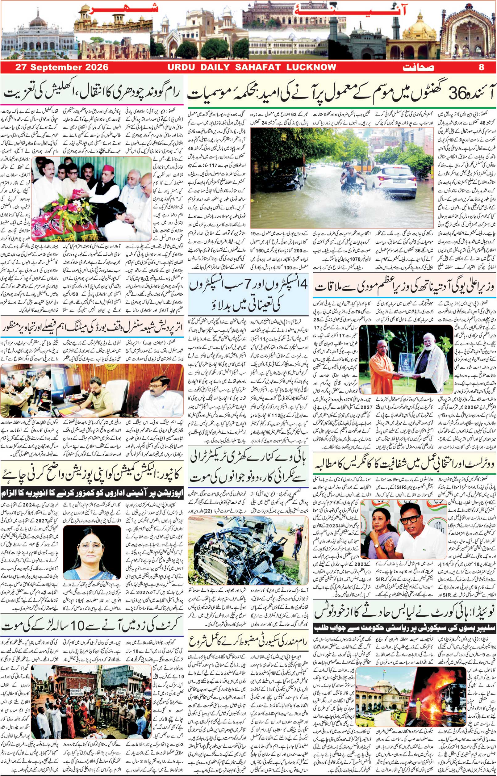 The Sahafat Urdu Daily, Published From Lucknow, Uttar Pradesh India, Bharat, Hindustan, Urd Newspaper, Urdu Akhbar, Urdu Epaper