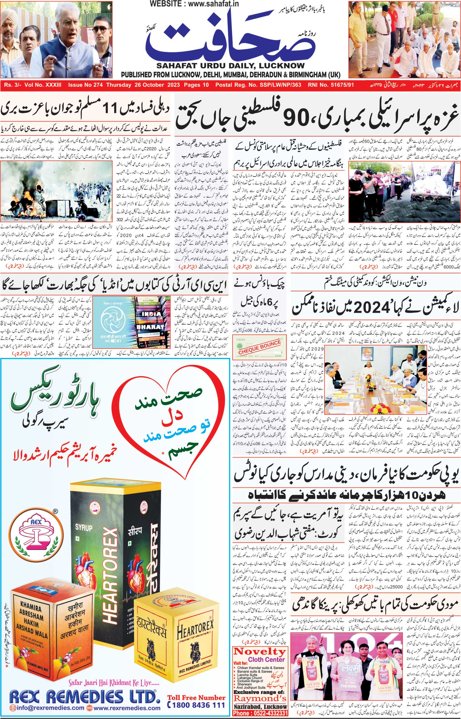 The Sahafat Urdu Daily, Published From Lucknow, Uttar Pradesh India, Bharat, Hindustan, Urd Newspaper, Urdu Akhbar, Urdu Epaper