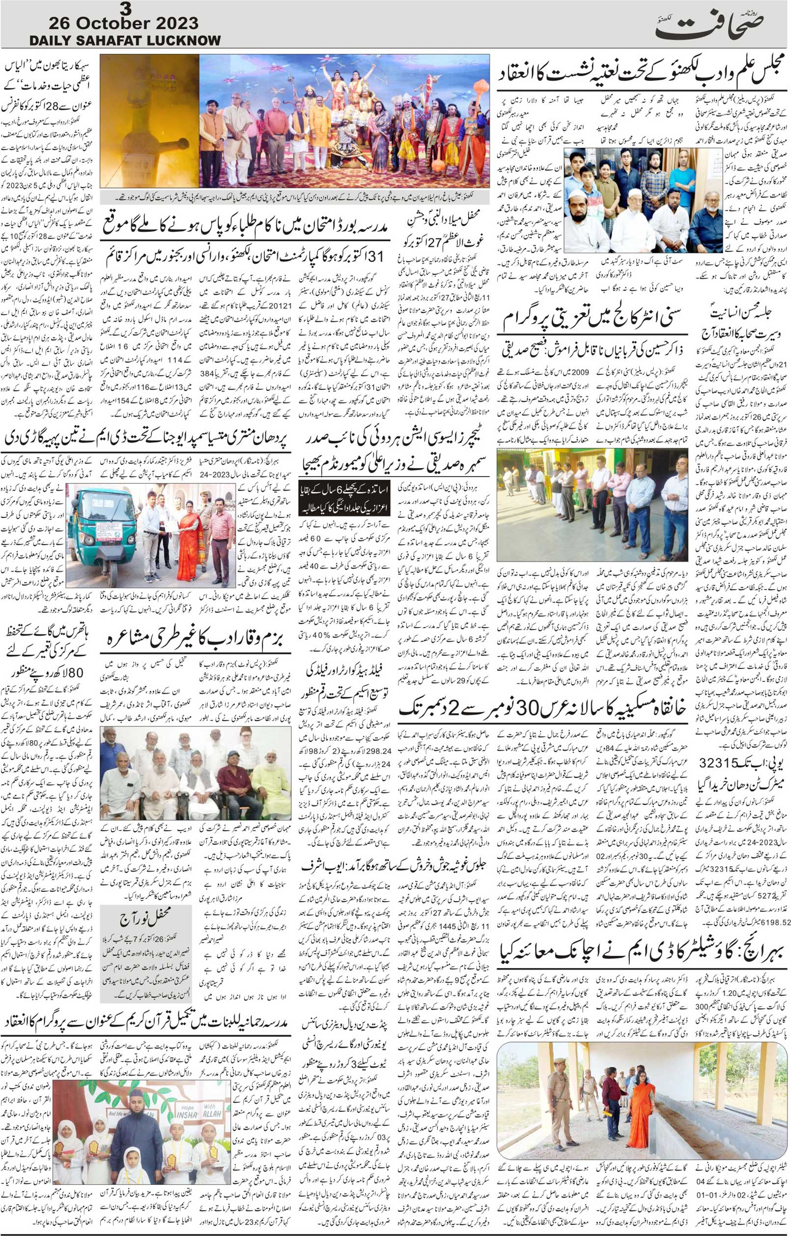 The Sahafat Urdu Daily, Published From Lucknow, Uttar Pradesh India, Bharat, Hindustan, Urd Newspaper, Urdu Akhbar, Urdu Epaper