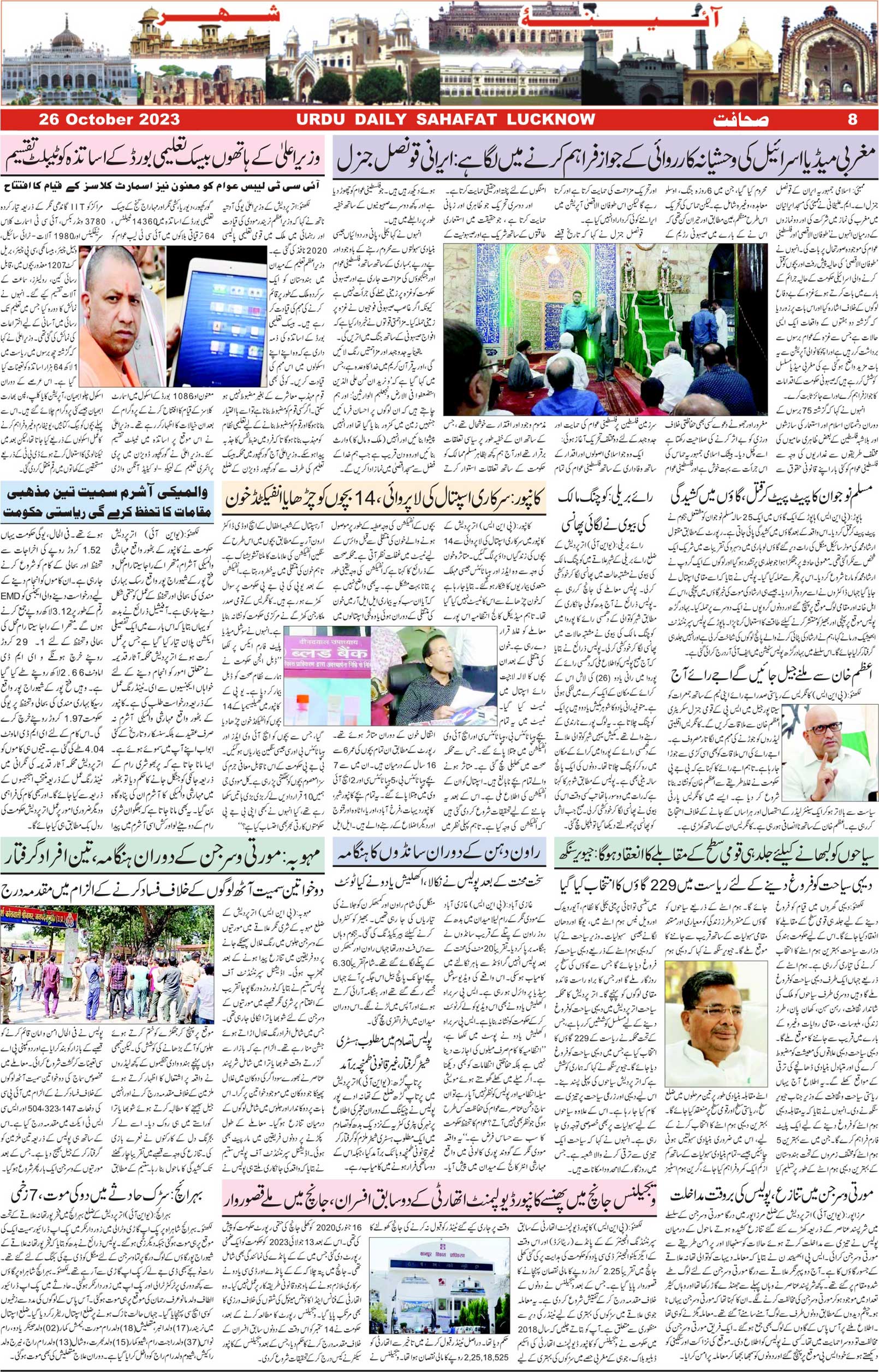 The Sahafat Urdu Daily, Published From Lucknow, Uttar Pradesh India, Bharat, Hindustan, Urd Newspaper, Urdu Akhbar, Urdu Epaper