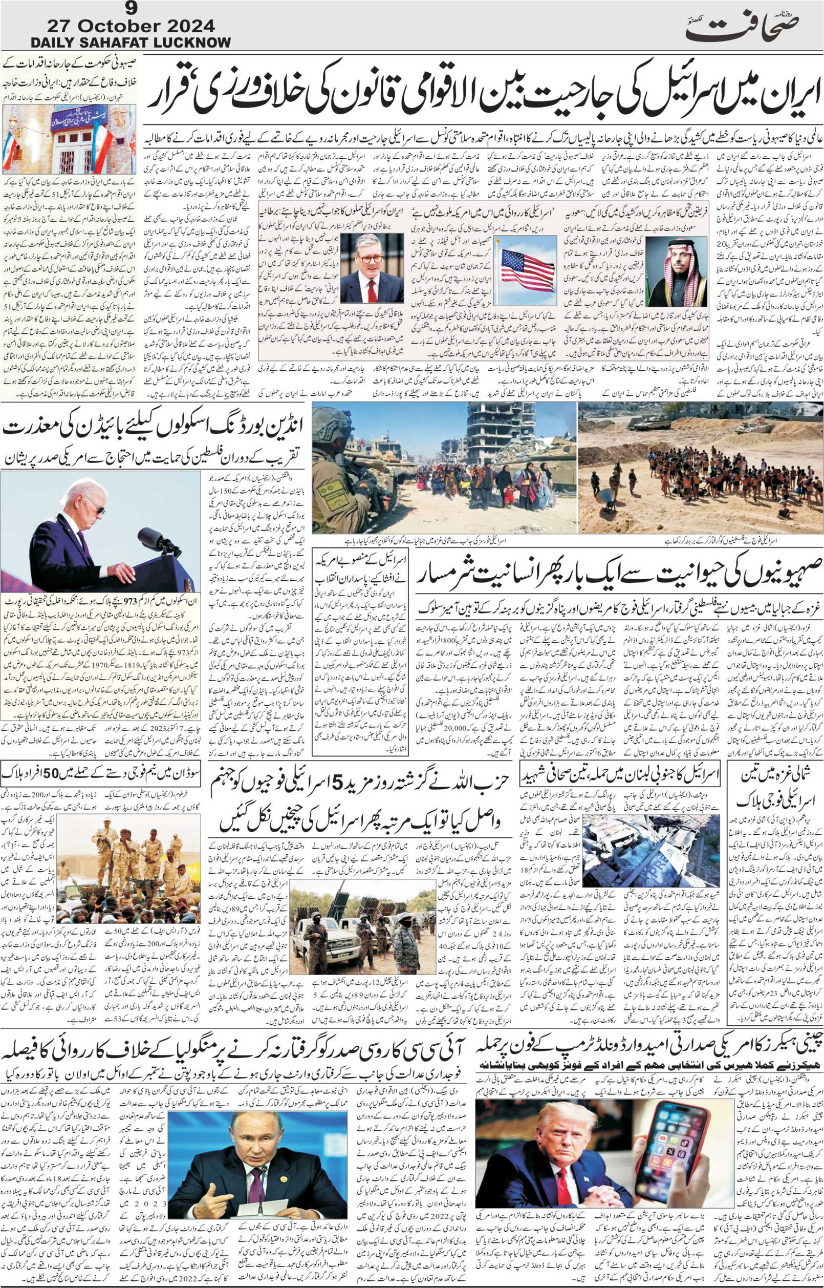 The Sahafat Urdu Daily, Published From Lucknow, Uttar Pradesh India, Bharat, Hindustan, Urd Newspaper, Urdu Akhbar, Urdu Epaper