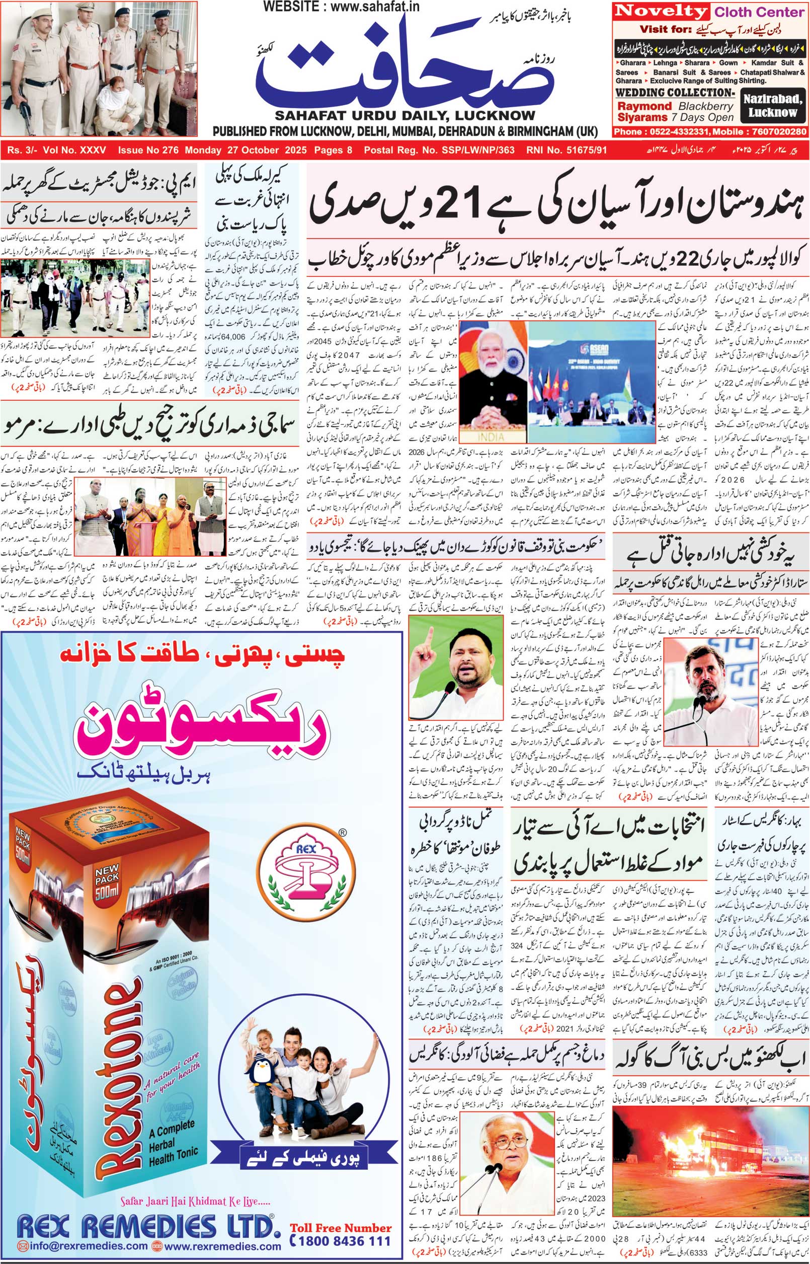 The Sahafat Urdu Daily, Published From Lucknow, Uttar Pradesh India, Bharat, Hindustan, Urd Newspaper, Urdu Akhbar, Urdu Epaper