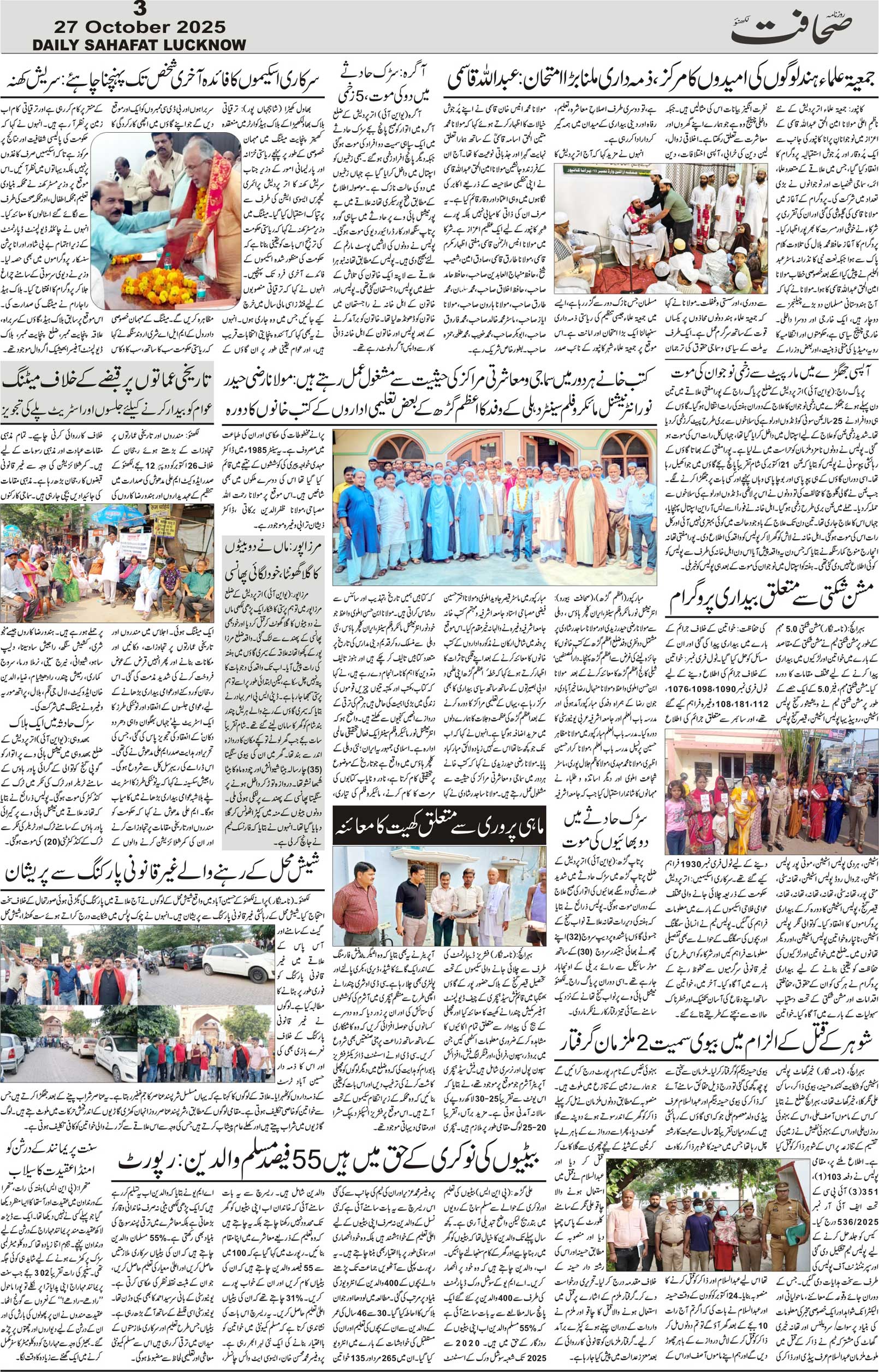 The Sahafat Urdu Daily, Published From Lucknow, Uttar Pradesh India, Bharat, Hindustan, Urd Newspaper, Urdu Akhbar, Urdu Epaper