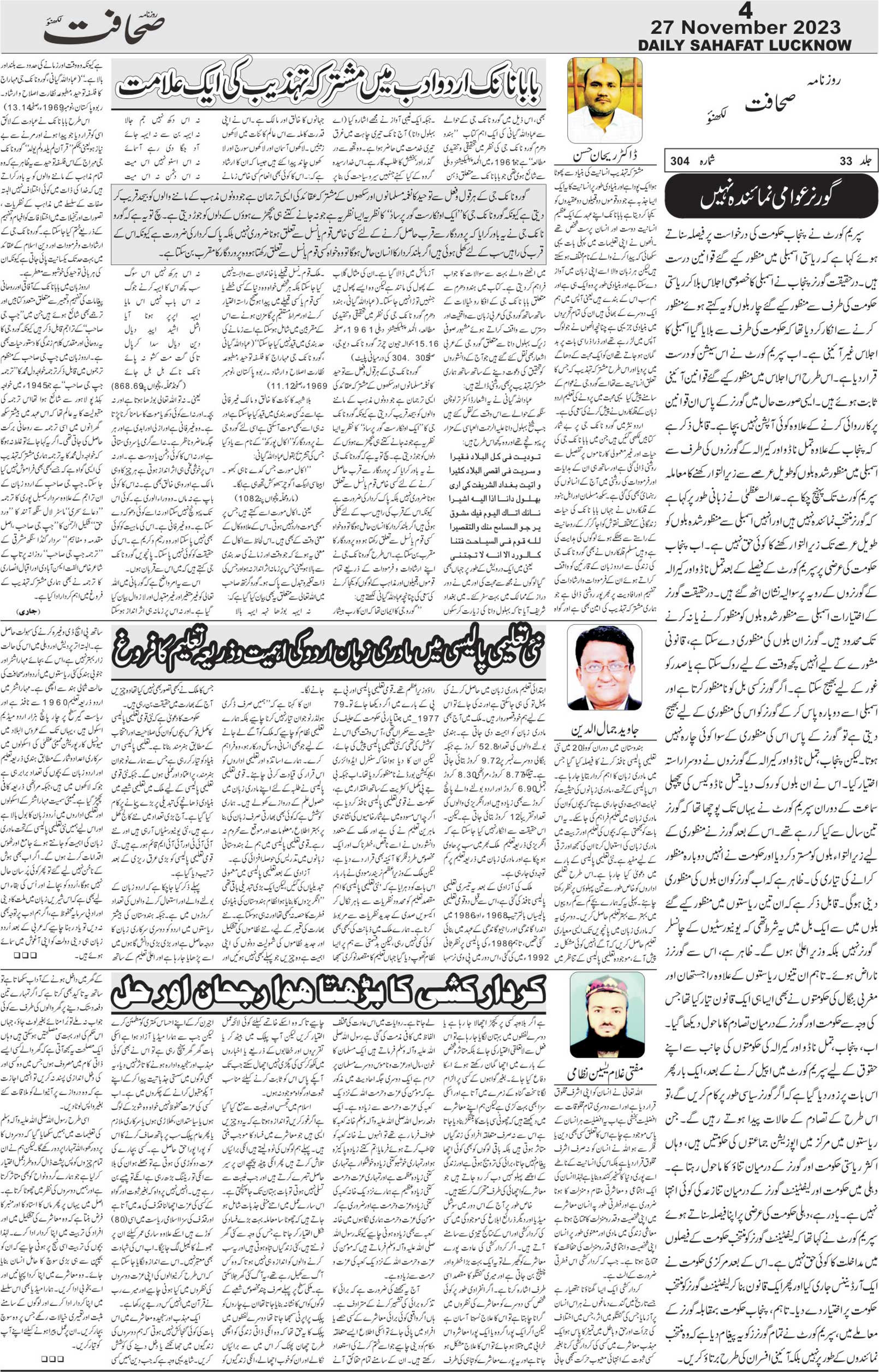 The Sahafat Urdu Daily, Published From Lucknow, Uttar Pradesh India, Bharat, Hindustan, Urd Newspaper, Urdu Akhbar, Urdu Epaper