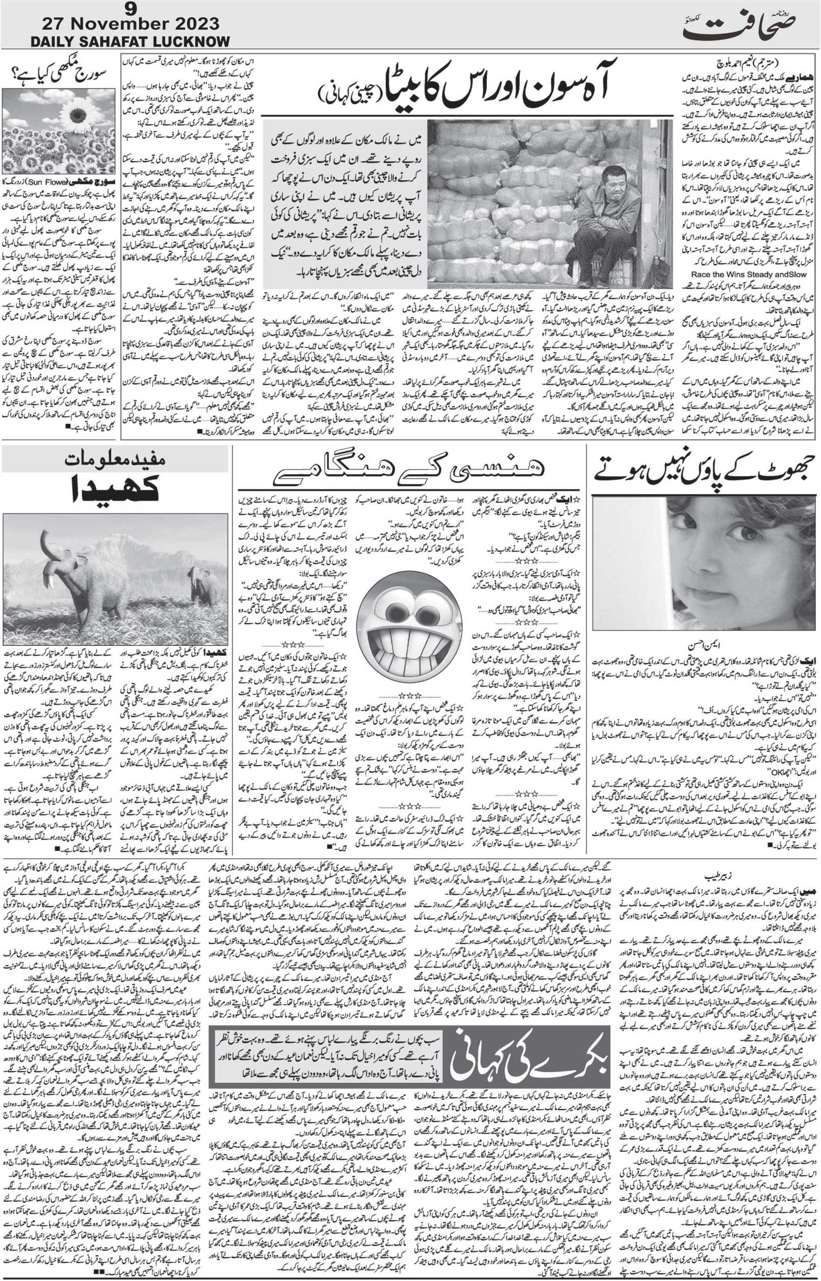 The Sahafat Urdu Daily, Published From Lucknow, Uttar Pradesh India, Bharat, Hindustan, Urd Newspaper, Urdu Akhbar, Urdu Epaper
