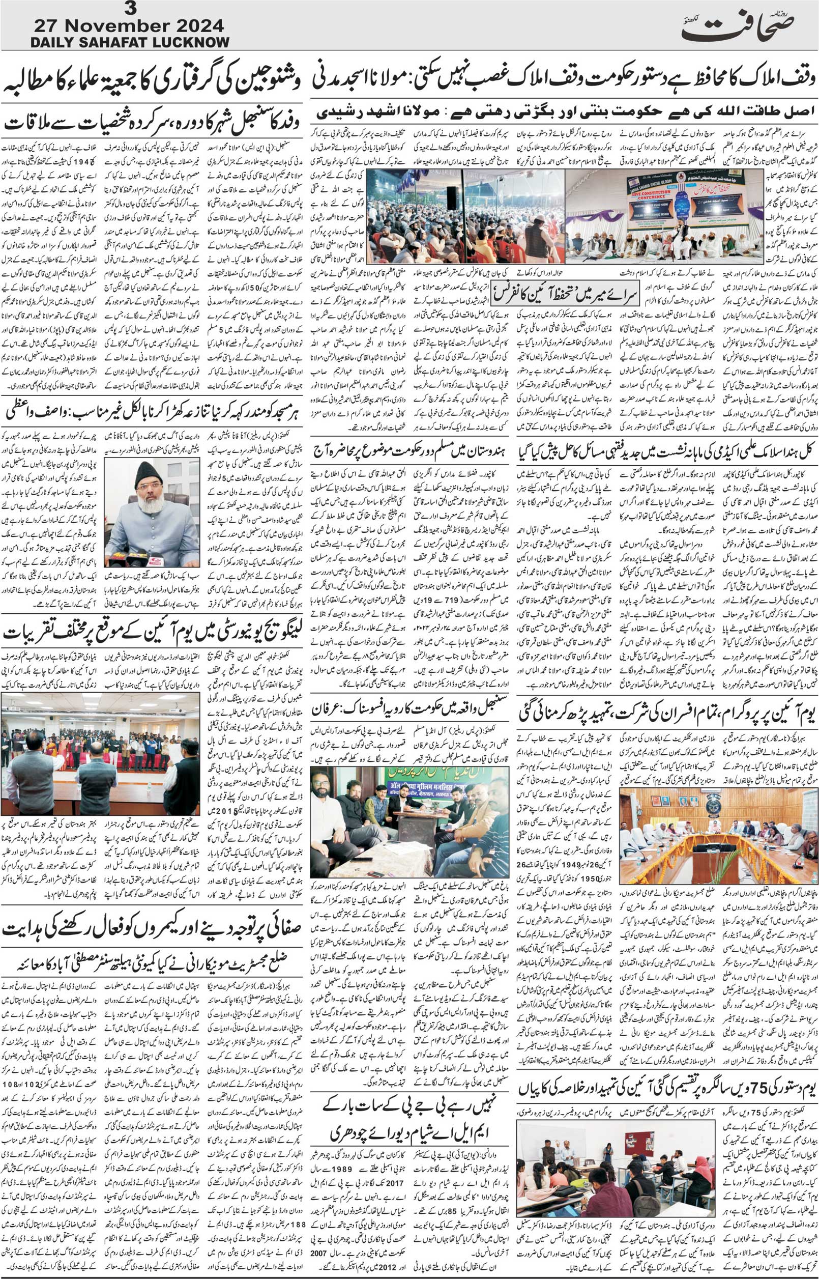 The Sahafat Urdu Daily, Published From Lucknow, Uttar Pradesh India, Bharat, Hindustan, Urd Newspaper, Urdu Akhbar, Urdu Epaper