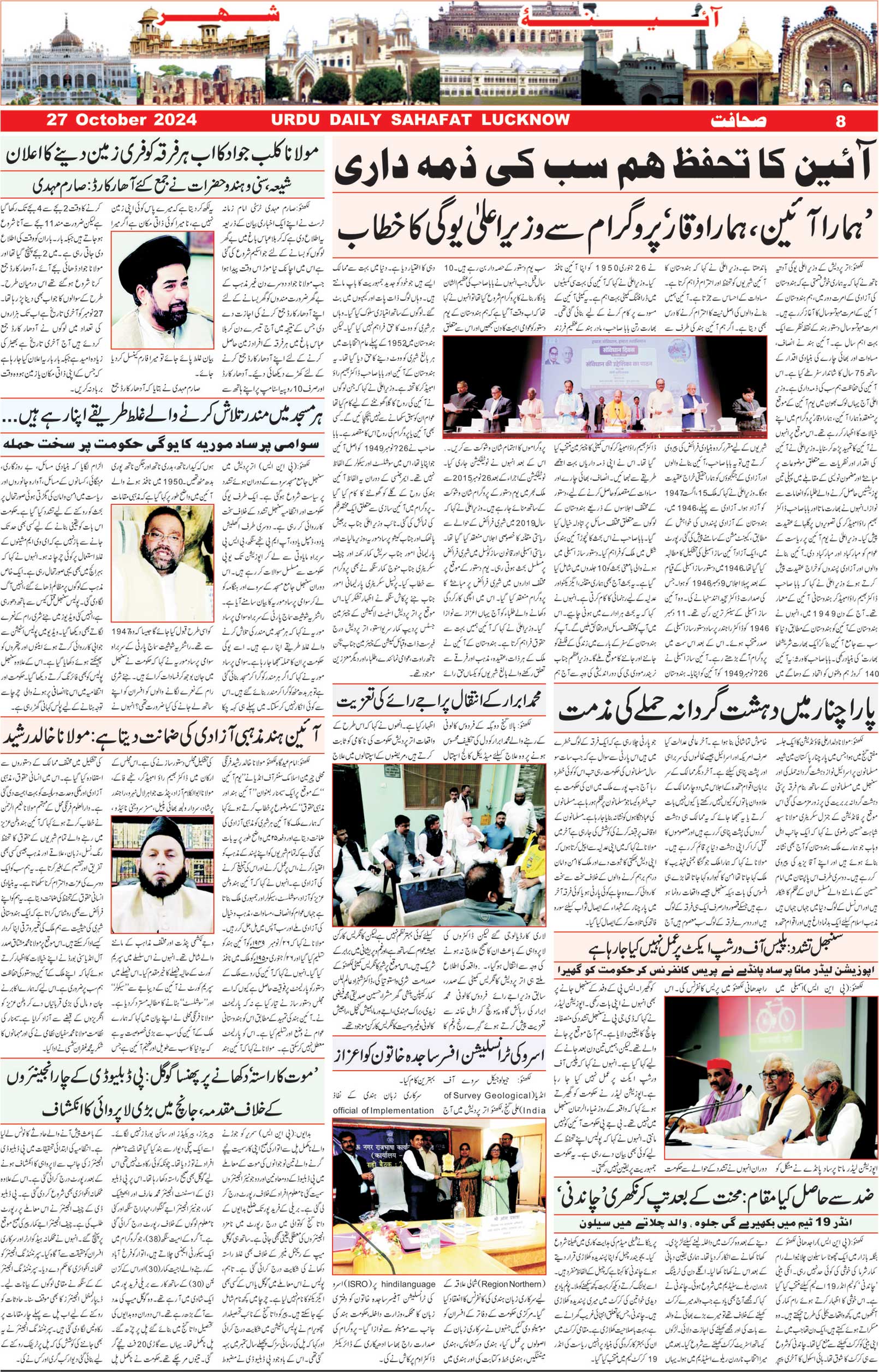 The Sahafat Urdu Daily, Published From Lucknow, Uttar Pradesh India, Bharat, Hindustan, Urd Newspaper, Urdu Akhbar, Urdu Epaper