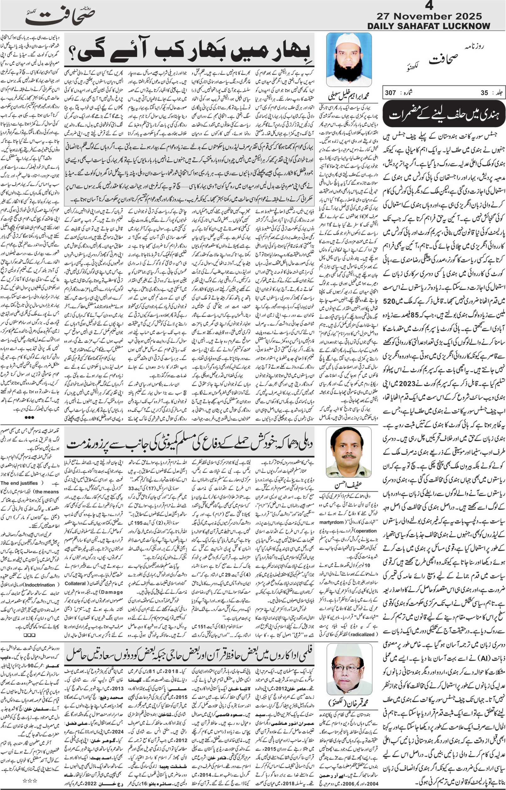 The Sahafat Urdu Daily, Published From Lucknow, Uttar Pradesh India, Bharat, Hindustan, Urd Newspaper, Urdu Akhbar, Urdu Epaper