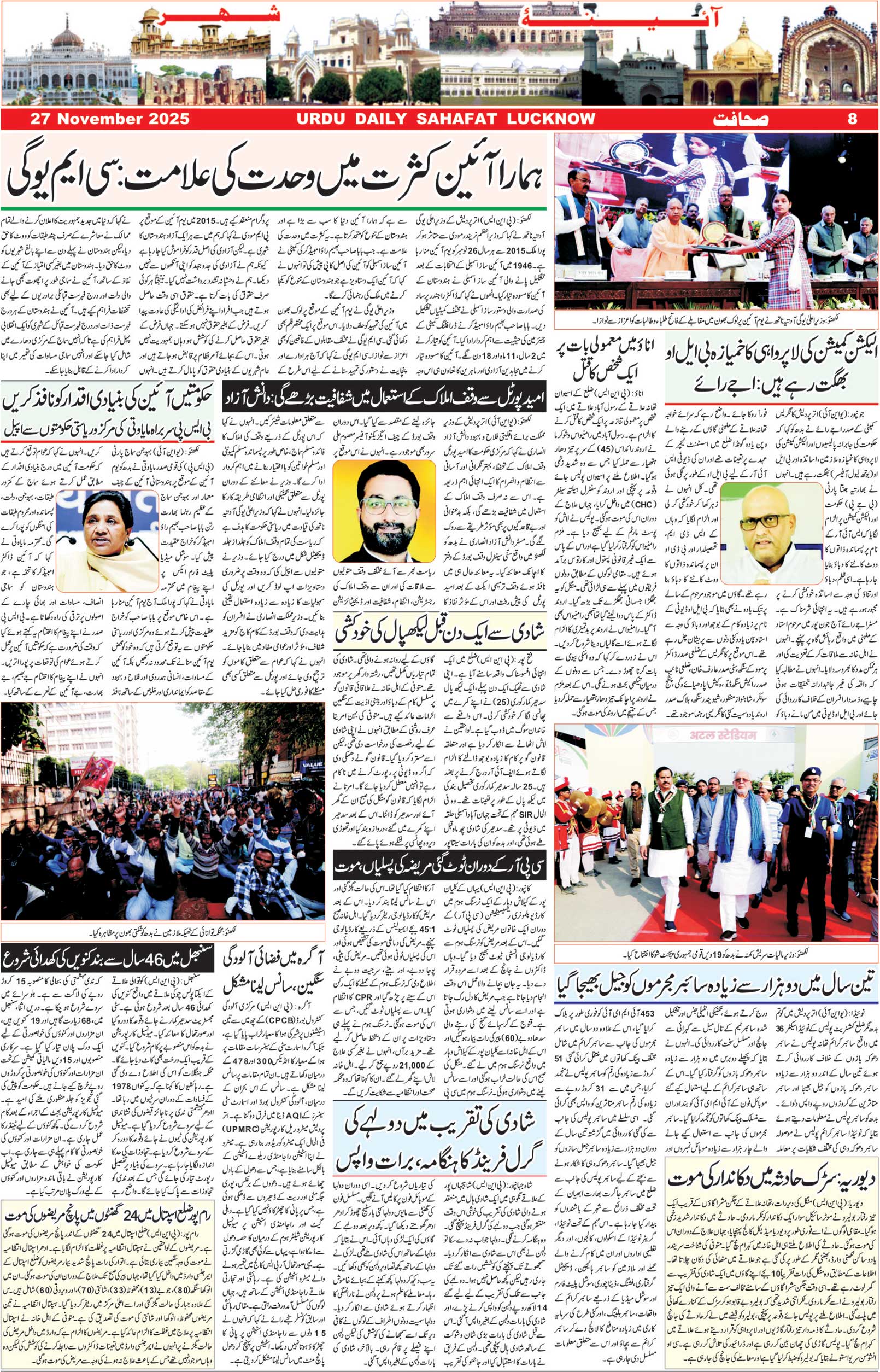 The Sahafat Urdu Daily, Published From Lucknow, Uttar Pradesh India, Bharat, Hindustan, Urd Newspaper, Urdu Akhbar, Urdu Epaper