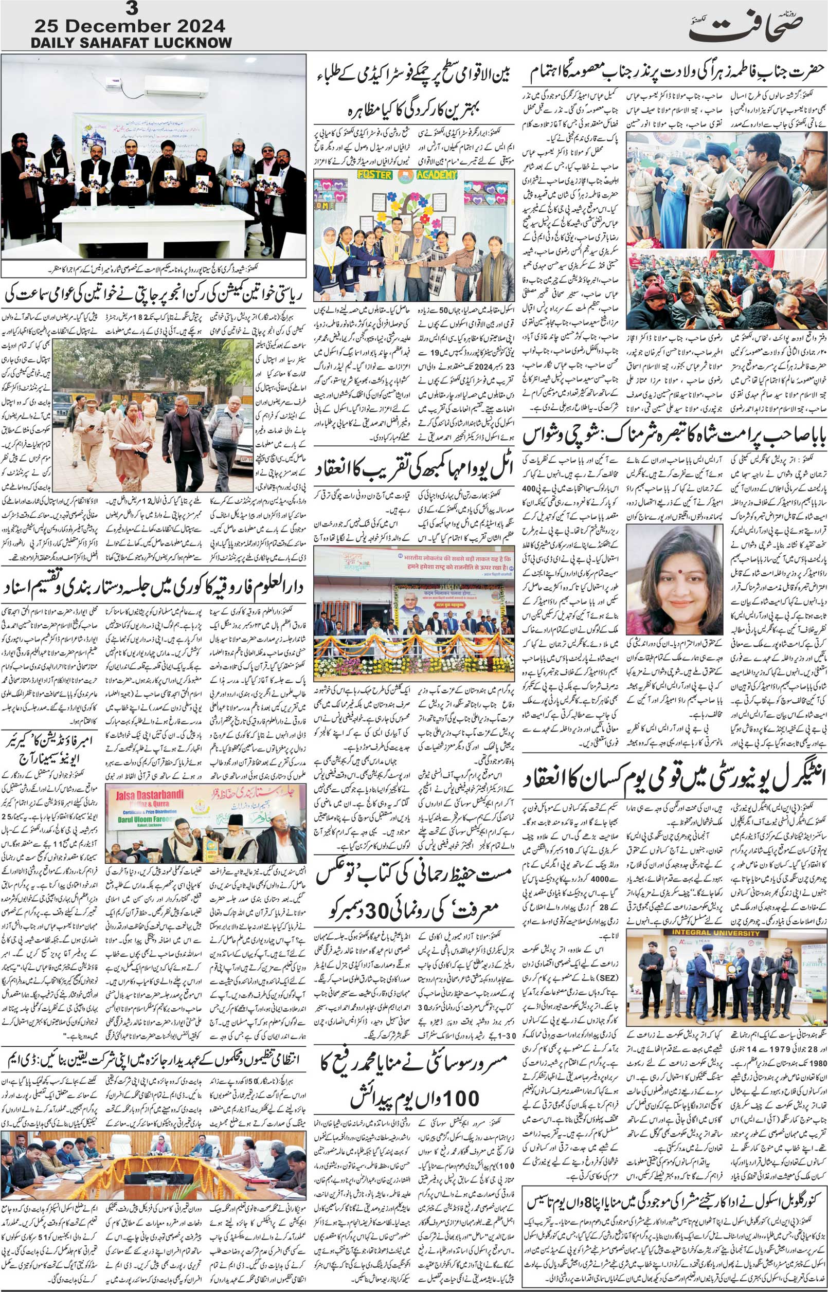 The Sahafat Urdu Daily, Published From Lucknow, Uttar Pradesh India, Bharat, Hindustan, Urd Newspaper, Urdu Akhbar, Urdu Epaper