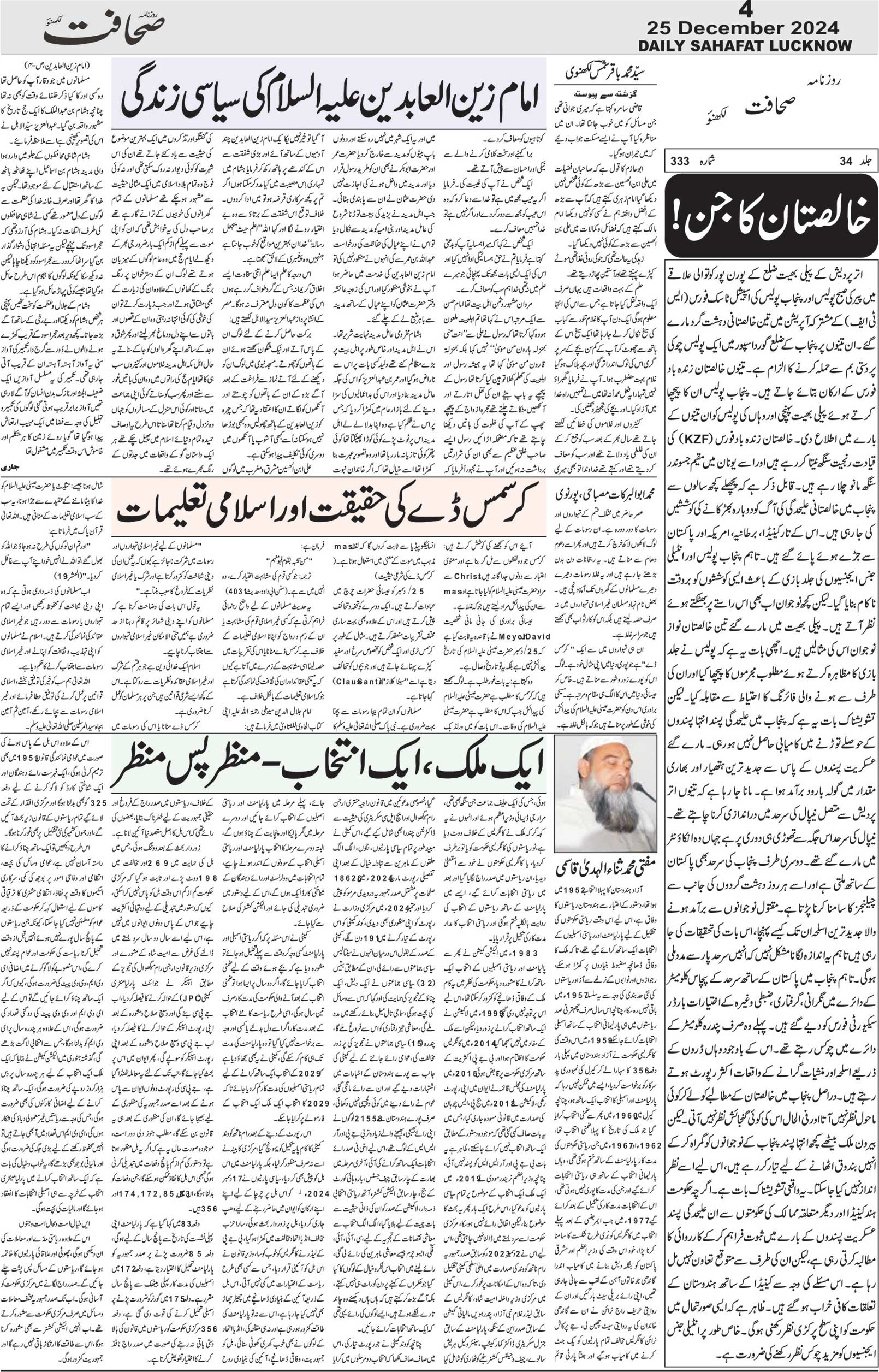 The Sahafat Urdu Daily, Published From Lucknow, Uttar Pradesh India, Bharat, Hindustan, Urd Newspaper, Urdu Akhbar, Urdu Epaper