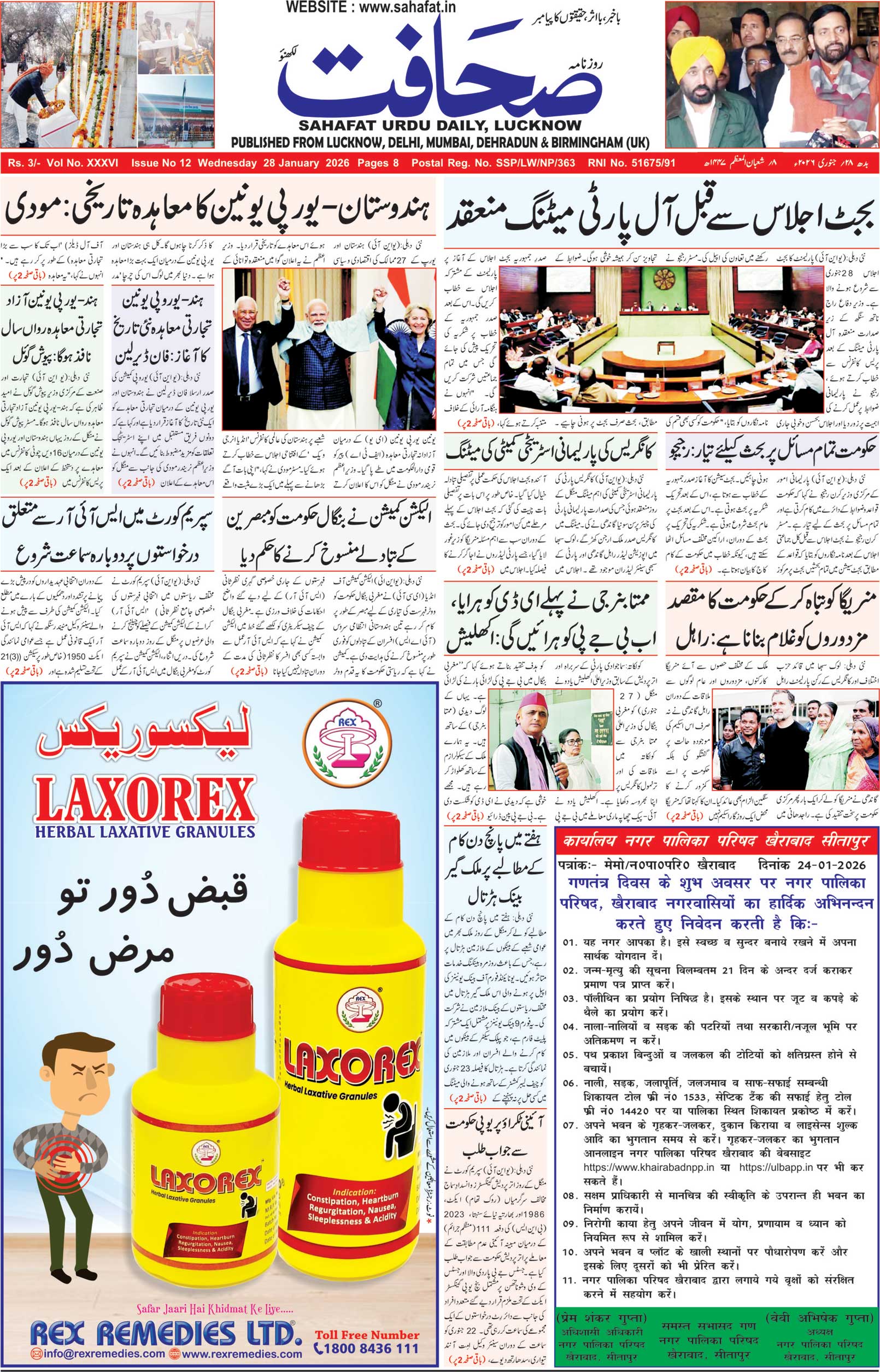 The Sahafat Urdu Daily, Published From Lucknow, Uttar Pradesh India, Bharat, Hindustan, Urd Newspaper, Urdu Akhbar, Urdu Epaper