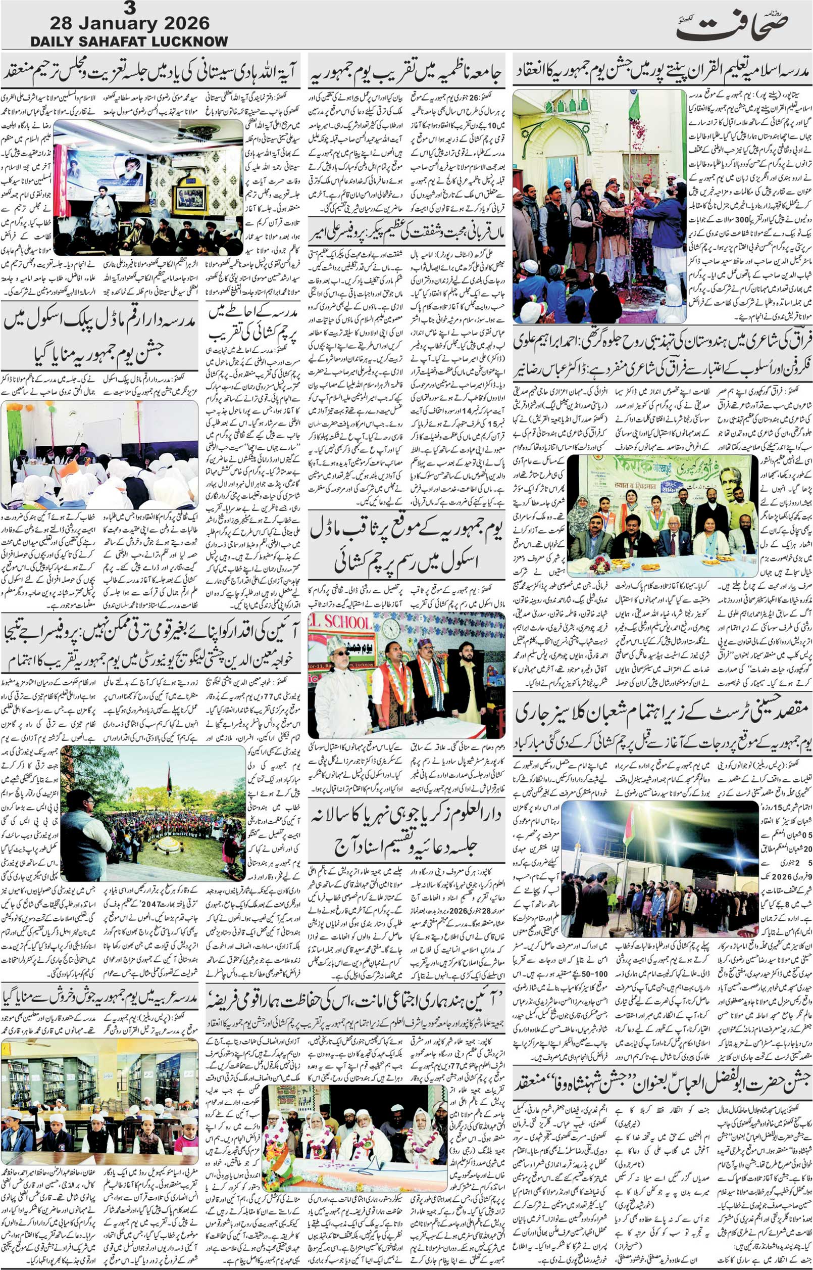 The Sahafat Urdu Daily, Published From Lucknow, Uttar Pradesh India, Bharat, Hindustan, Urd Newspaper, Urdu Akhbar, Urdu Epaper