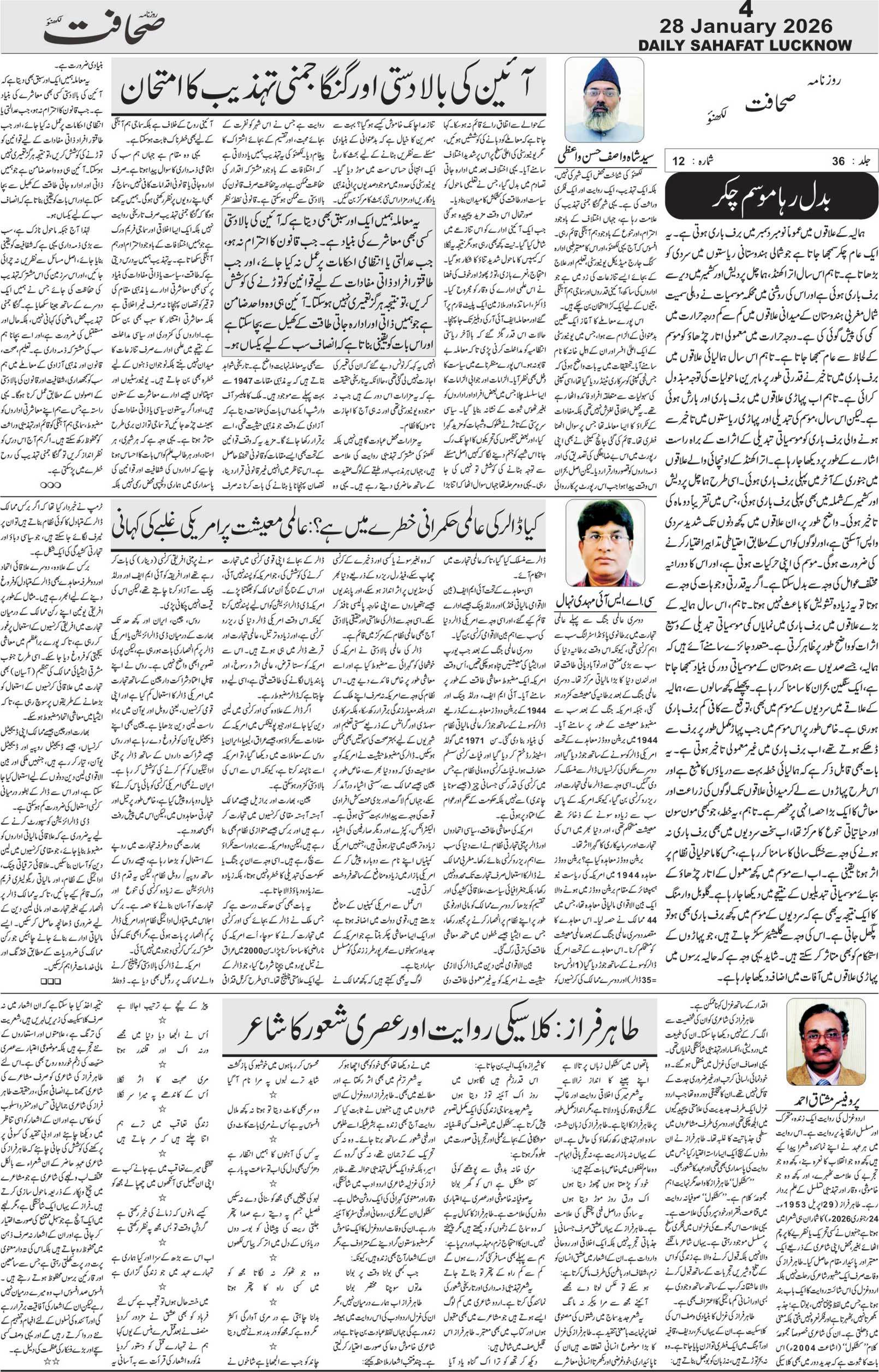 The Sahafat Urdu Daily, Published From Lucknow, Uttar Pradesh India, Bharat, Hindustan, Urd Newspaper, Urdu Akhbar, Urdu Epaper