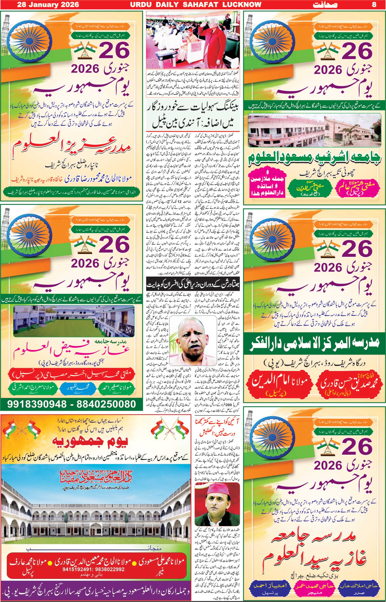 The Sahafat Urdu Daily, Published From Lucknow, Uttar Pradesh India, Bharat, Hindustan, Urd Newspaper, Urdu Akhbar, Urdu Epaper