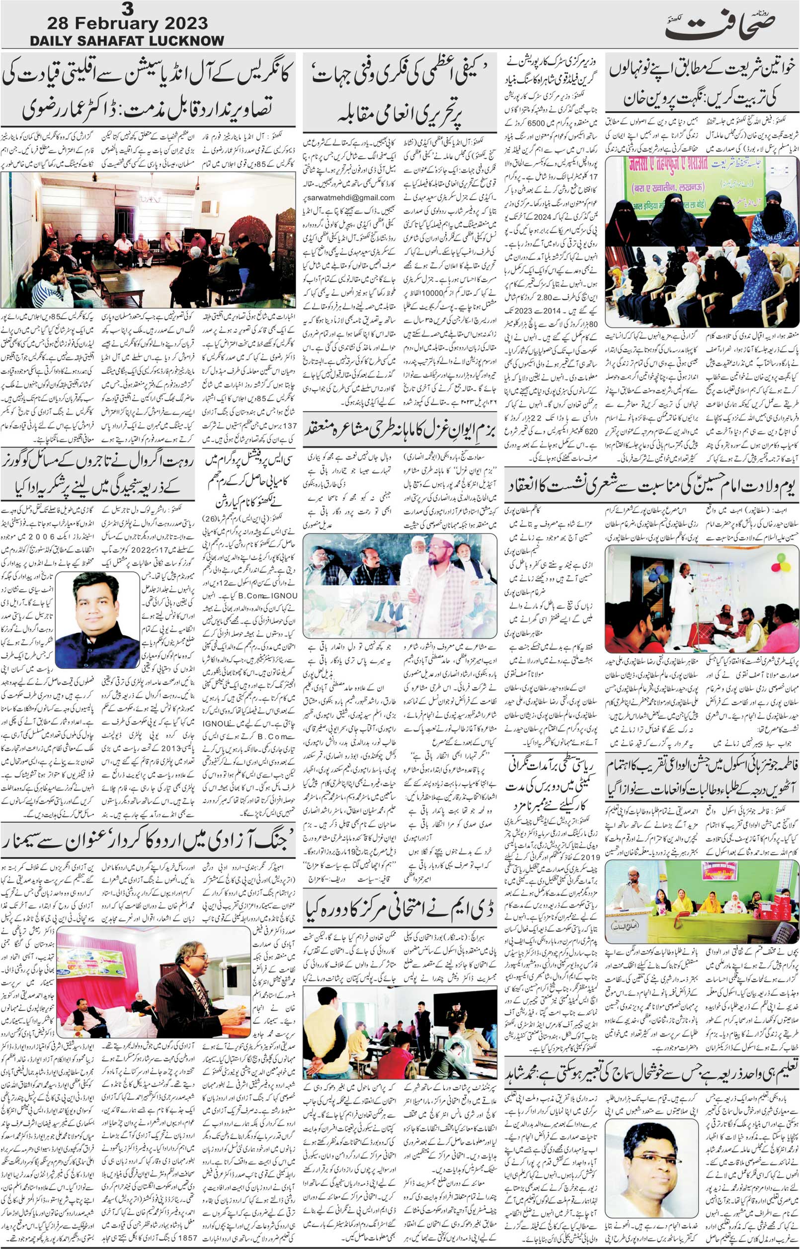 The Sahafat Urdu Daily, Published From Lucknow, Uttar Pradesh India, Bharat, Hindustan, Urd Newspaper, Urdu Akhbar, Urdu Epaper