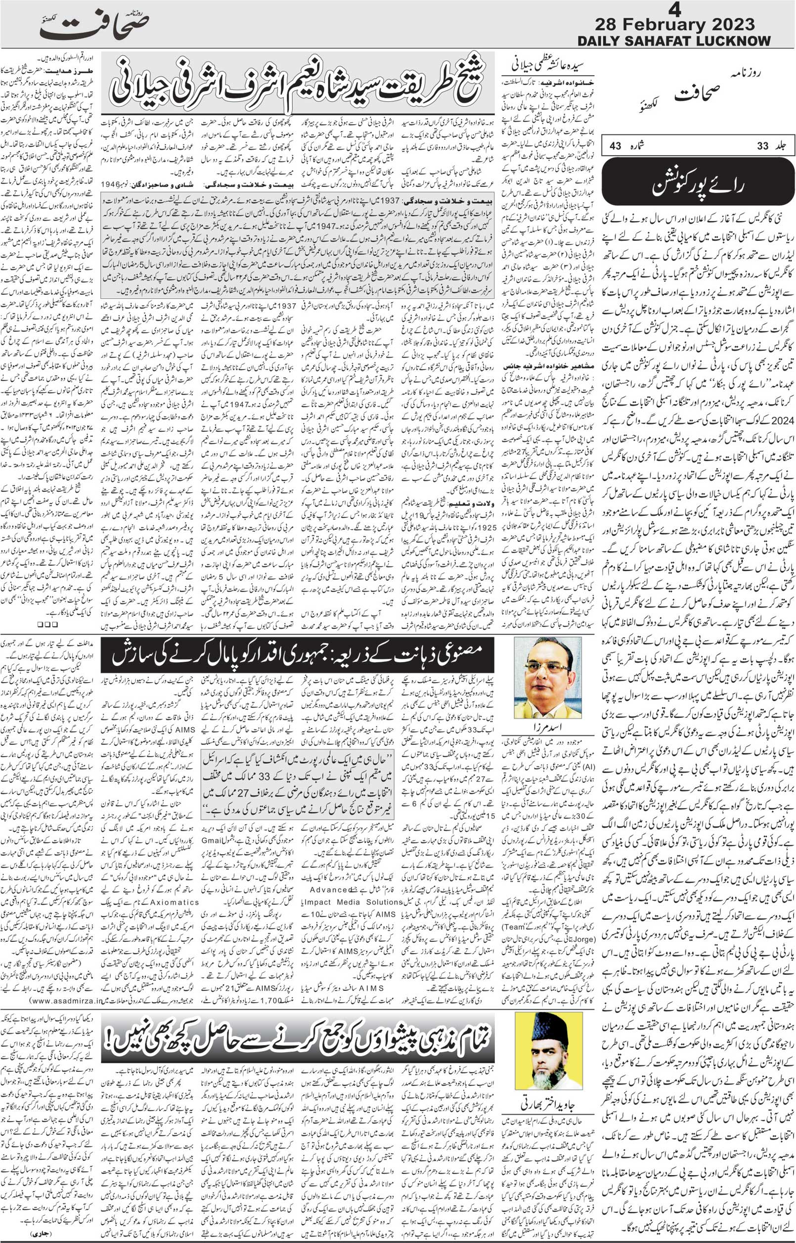 The Sahafat Urdu Daily, Published From Lucknow, Uttar Pradesh India, Bharat, Hindustan, Urd Newspaper, Urdu Akhbar, Urdu Epaper
