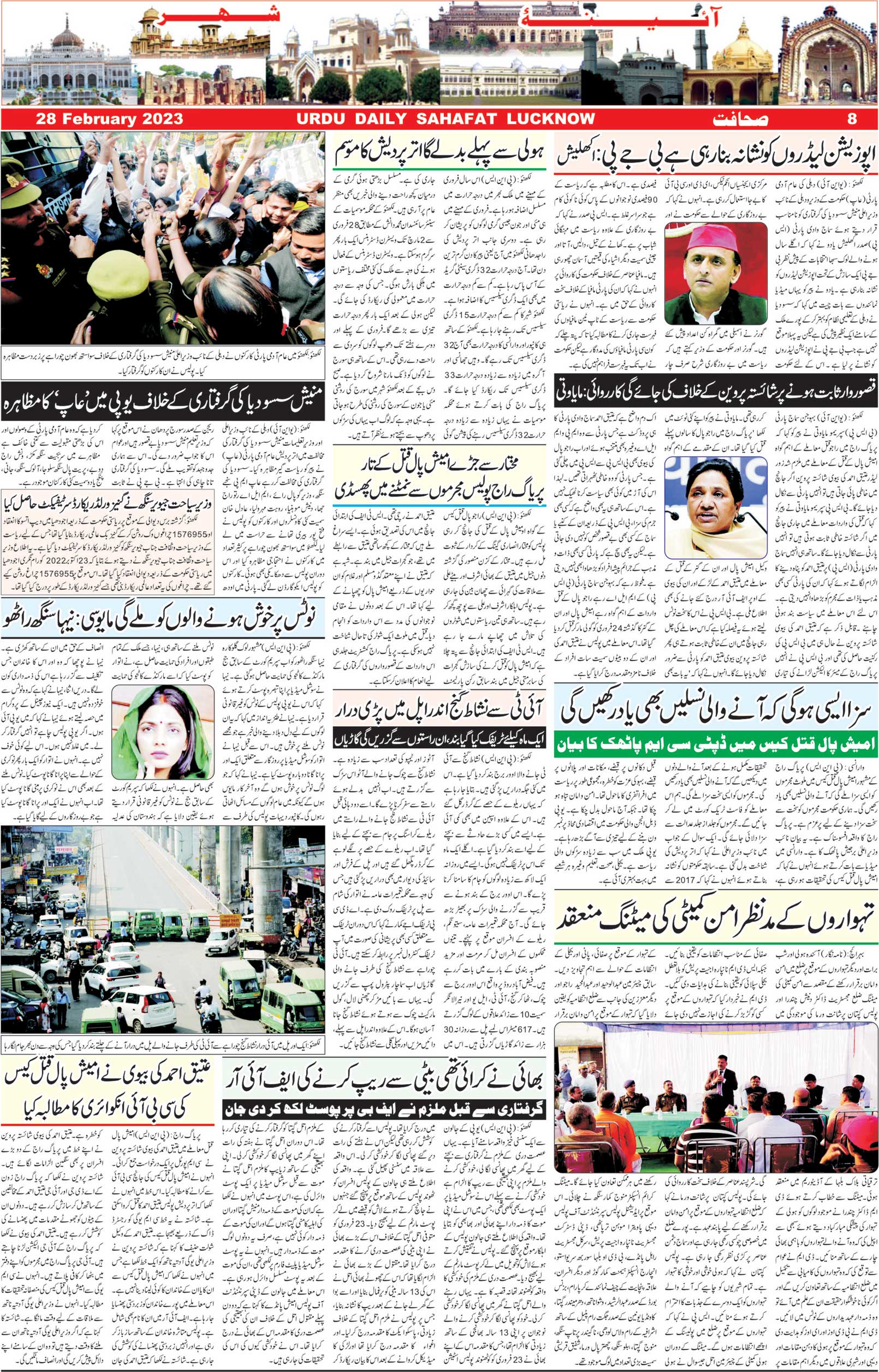 The Sahafat Urdu Daily, Published From Lucknow, Uttar Pradesh India, Bharat, Hindustan, Urd Newspaper, Urdu Akhbar, Urdu Epaper